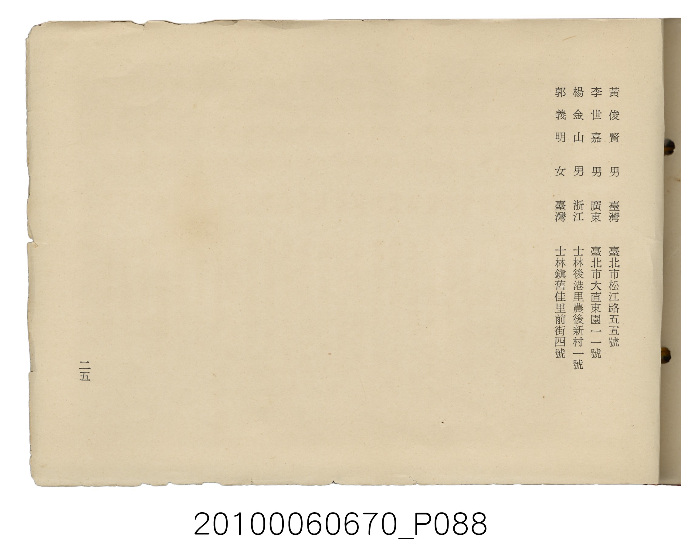 臺灣省臺北縣立士林初級中學第18屆同學錄1966 (共88張)