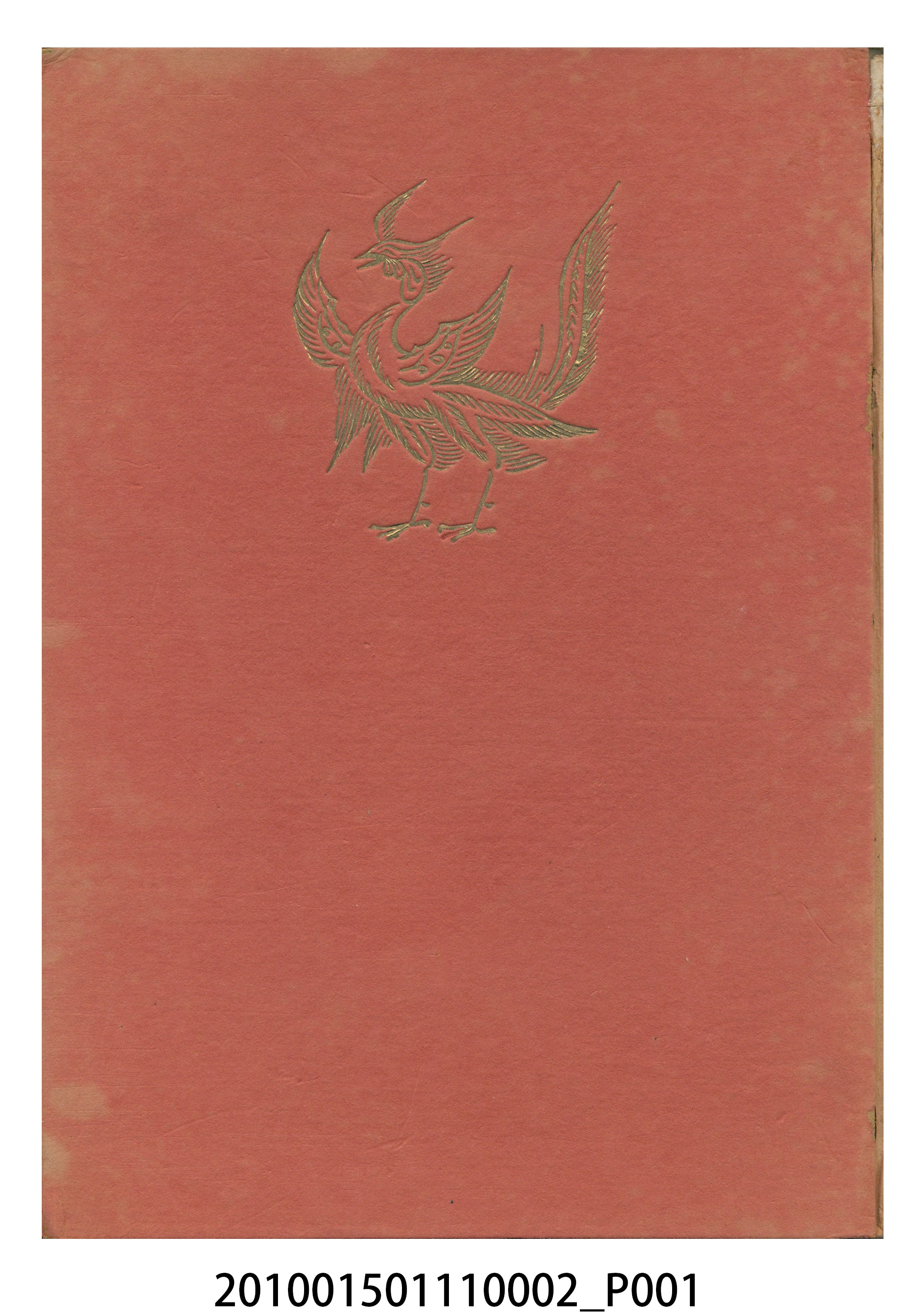 野上豐一郎及野上彌生子著《朝鮮臺灣海南諸港》書籍 (共18張)