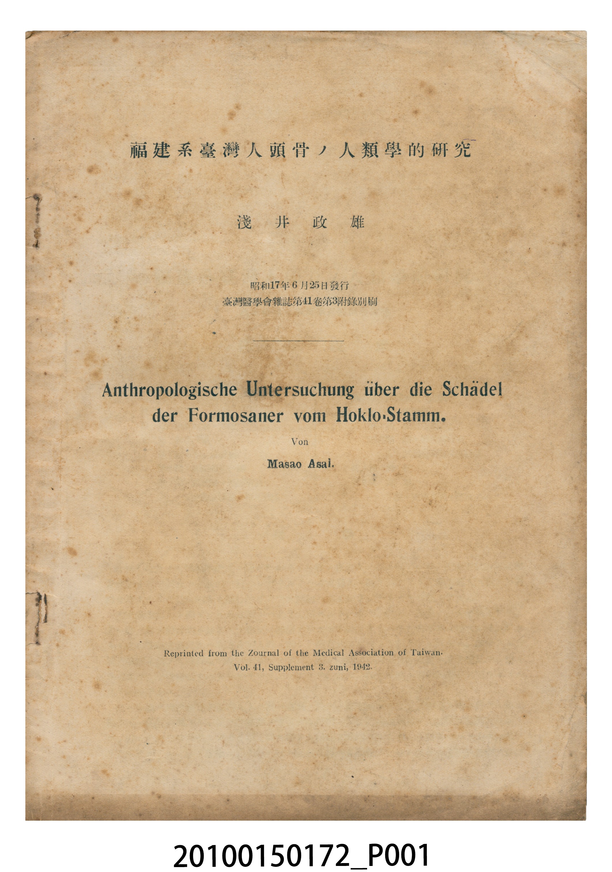 淺井正雄著《福建系臺灣人頭骨的人類學研究》 (共5張)