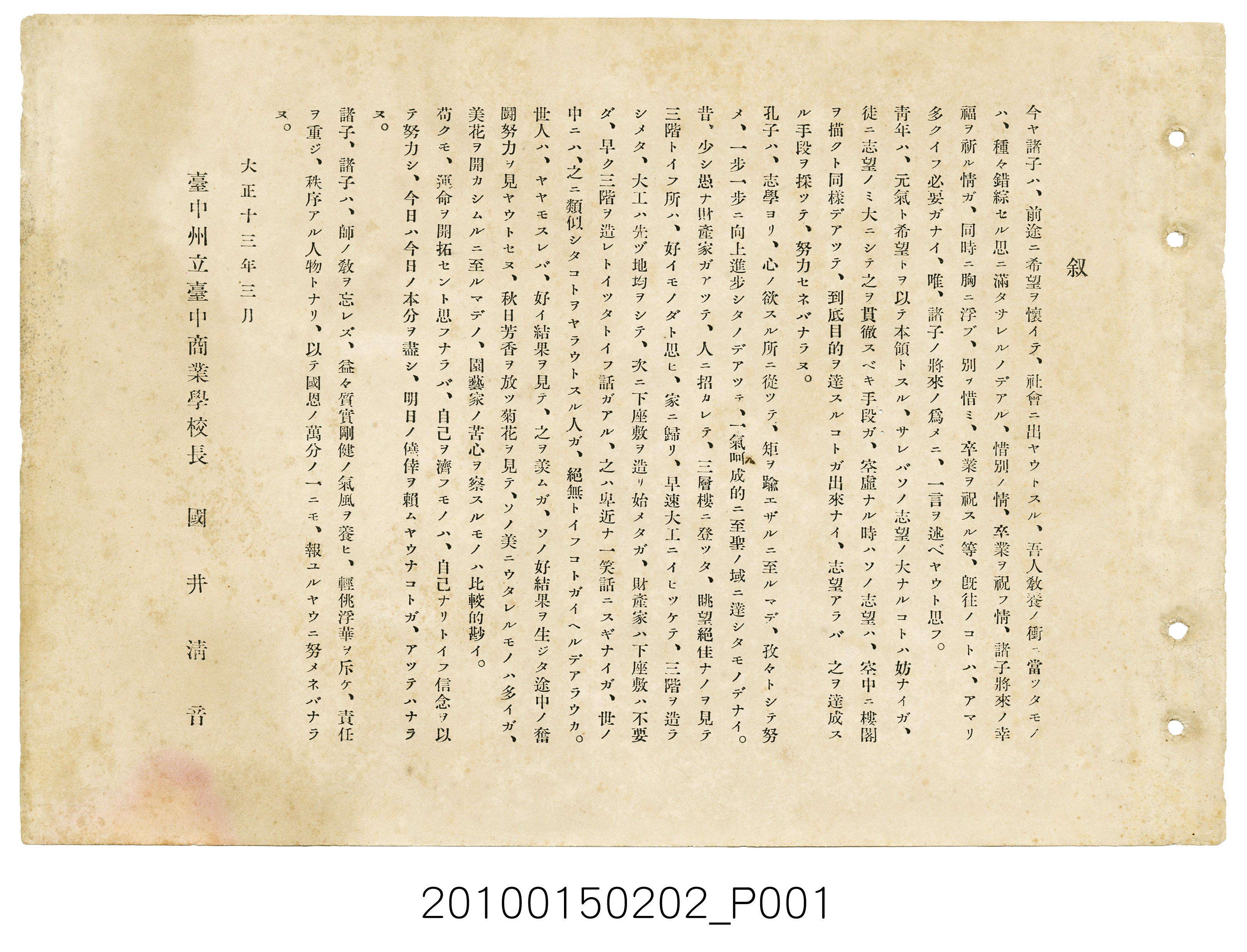 《大正13年度臺中商業學校畢業紀念冊》 (共35張)