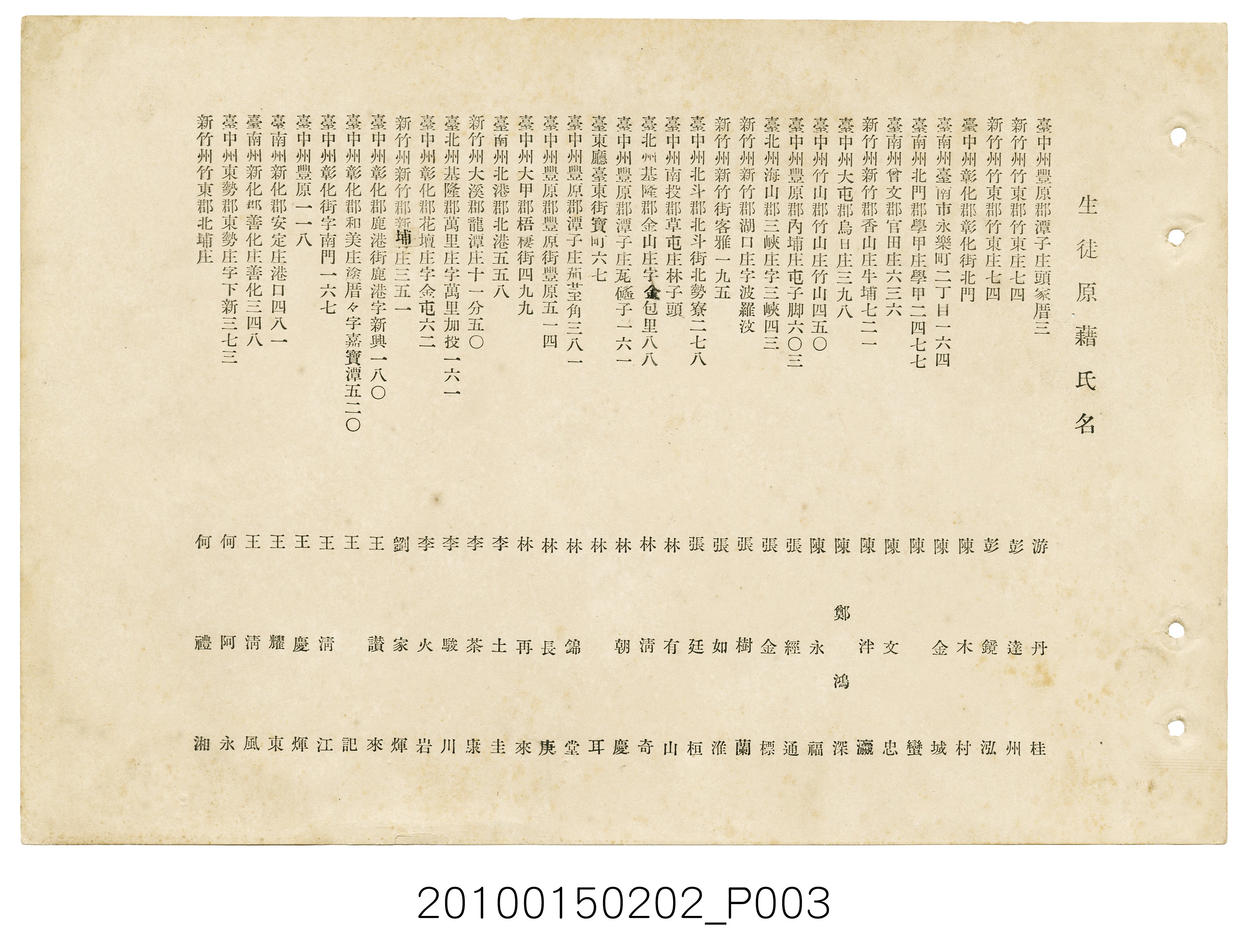 《大正13年度臺中商業學校畢業紀念冊》 (共35張)