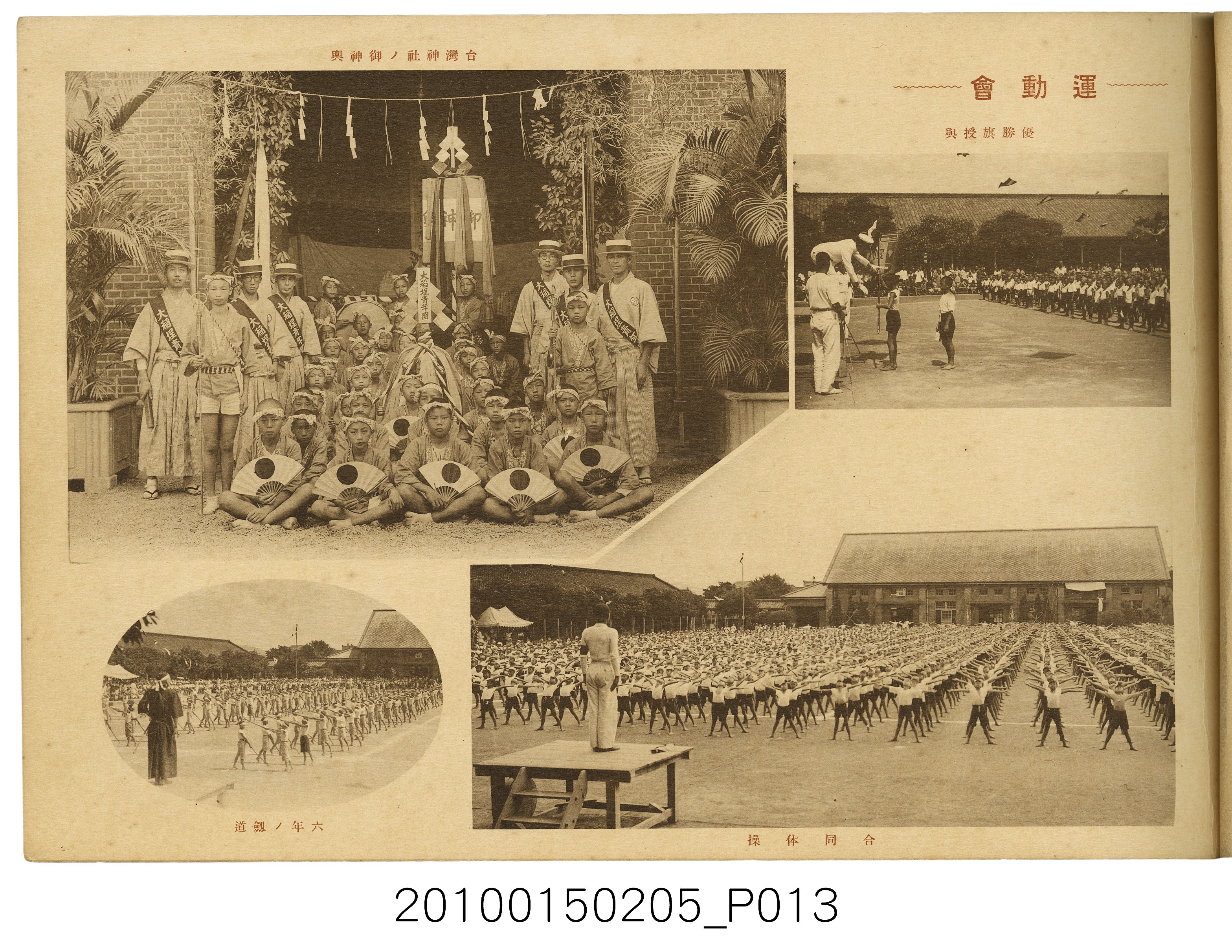 《臺北市太平公學校高等科畢業紀念冊》 (共26張)