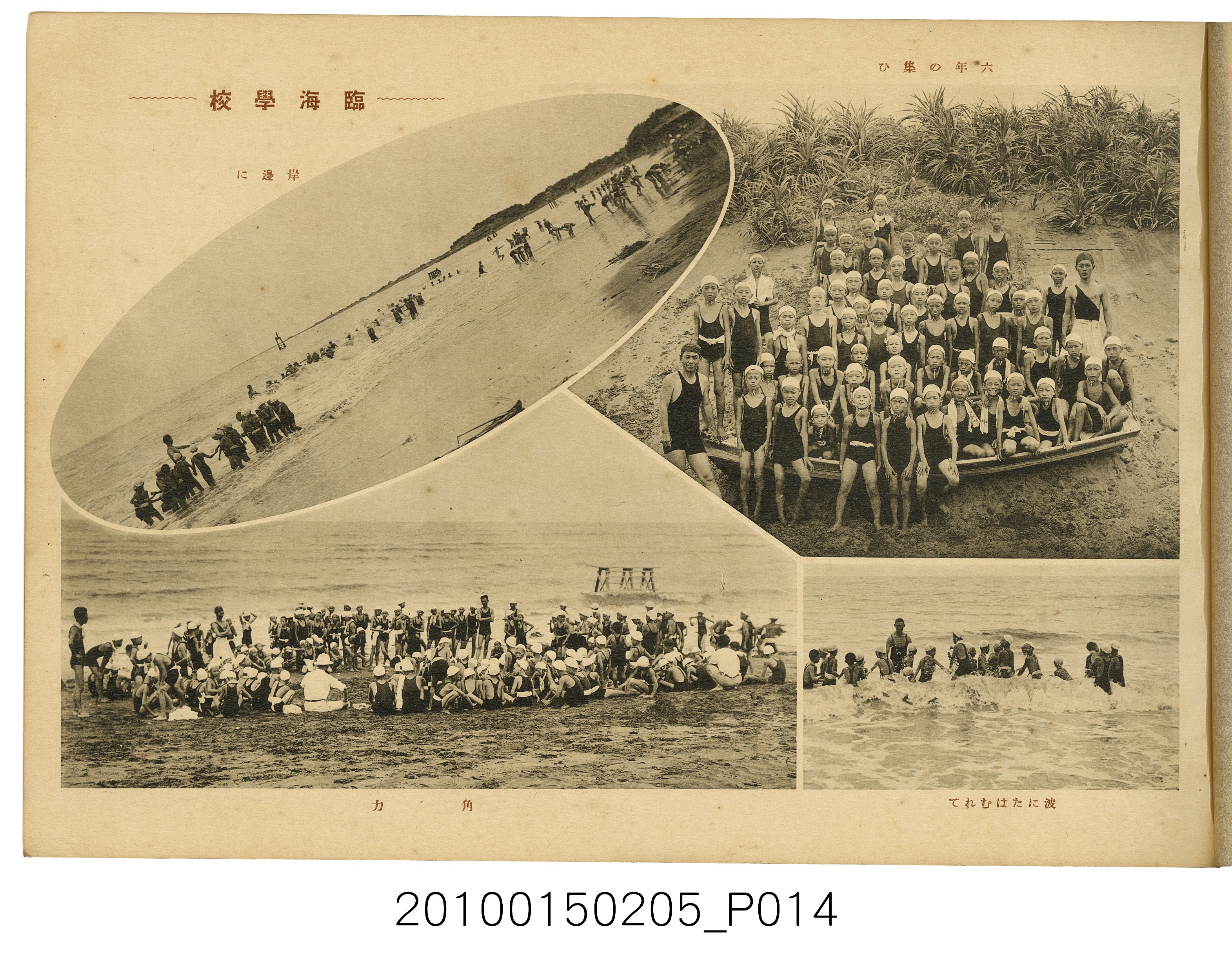 《臺北市太平公學校高等科畢業紀念冊》 (共26張)