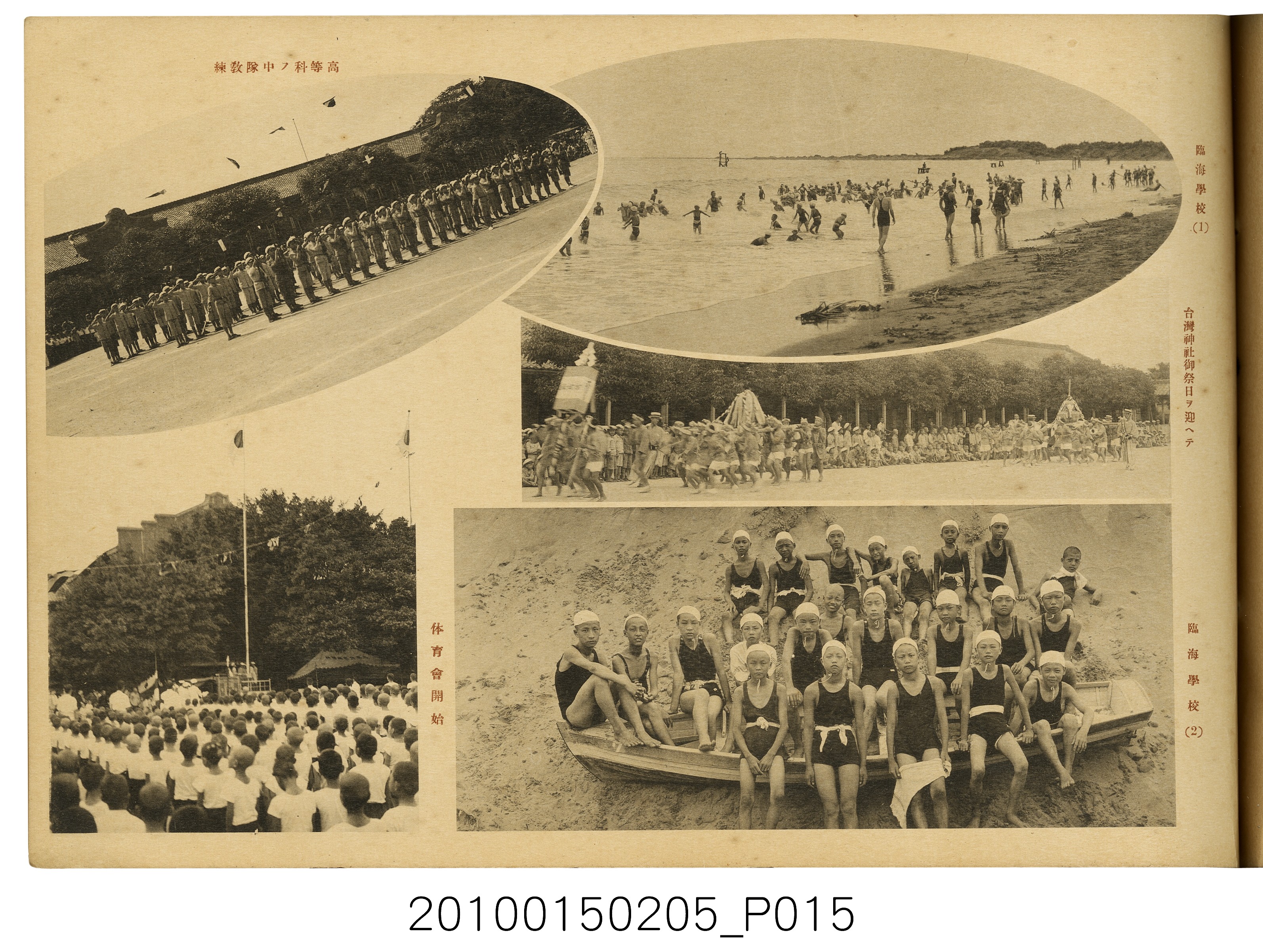 《臺北市太平公學校高等科畢業紀念冊》 (共26張)