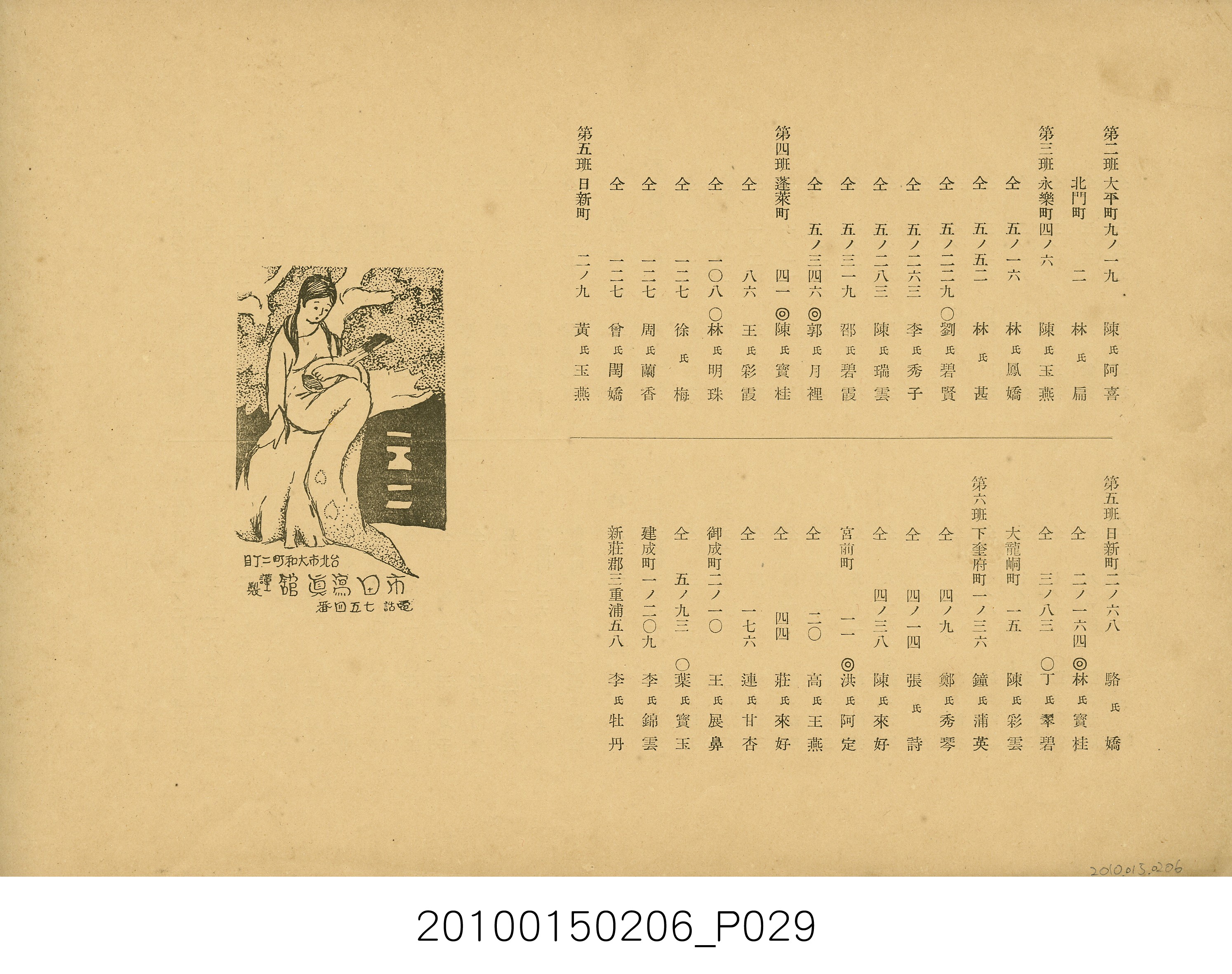 《臺北市大橋公學校第6屆畢業紀念冊》 (共29張)