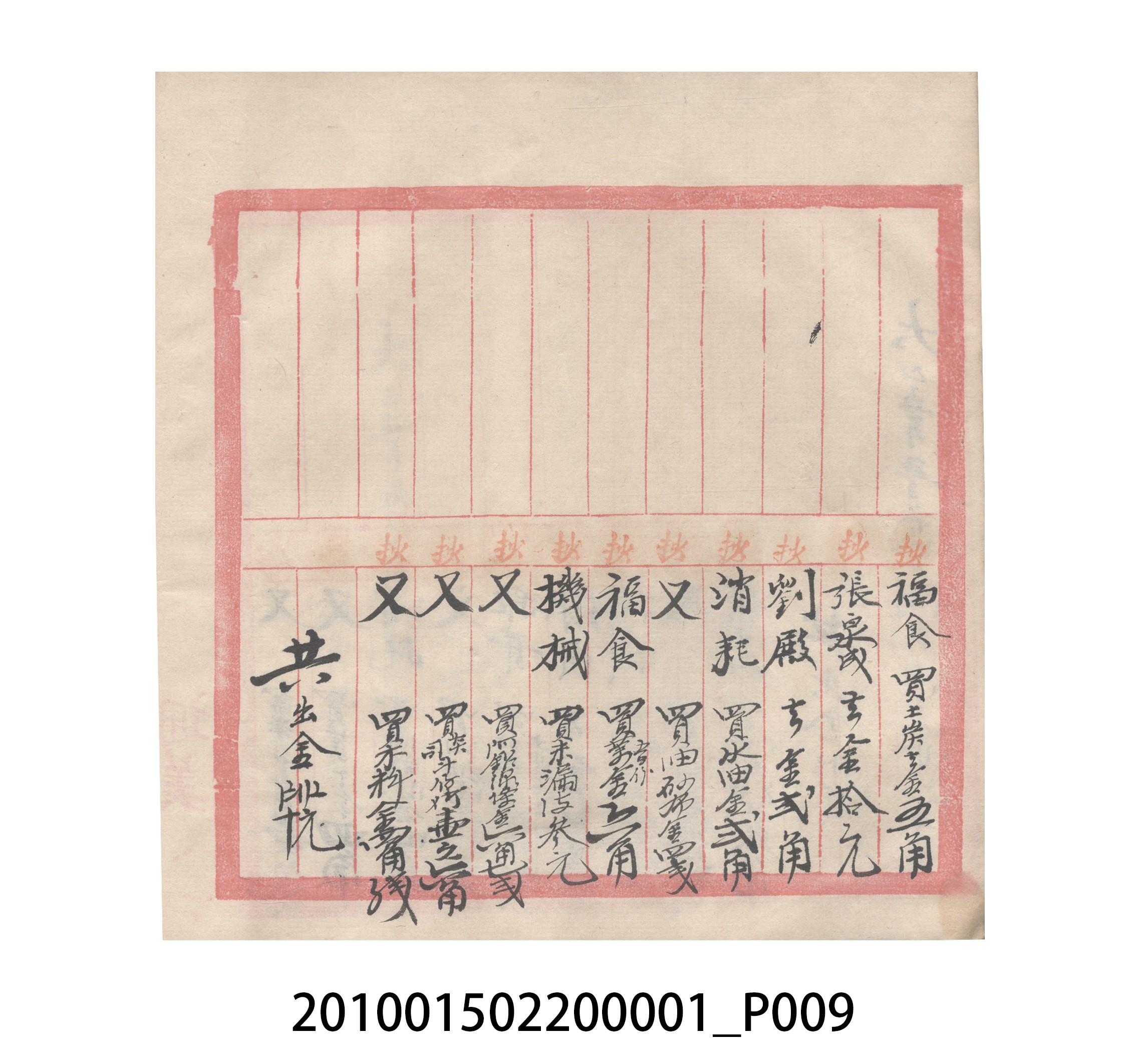 瑞興號大正五年歲次丙辰立首部日清 (共209張)