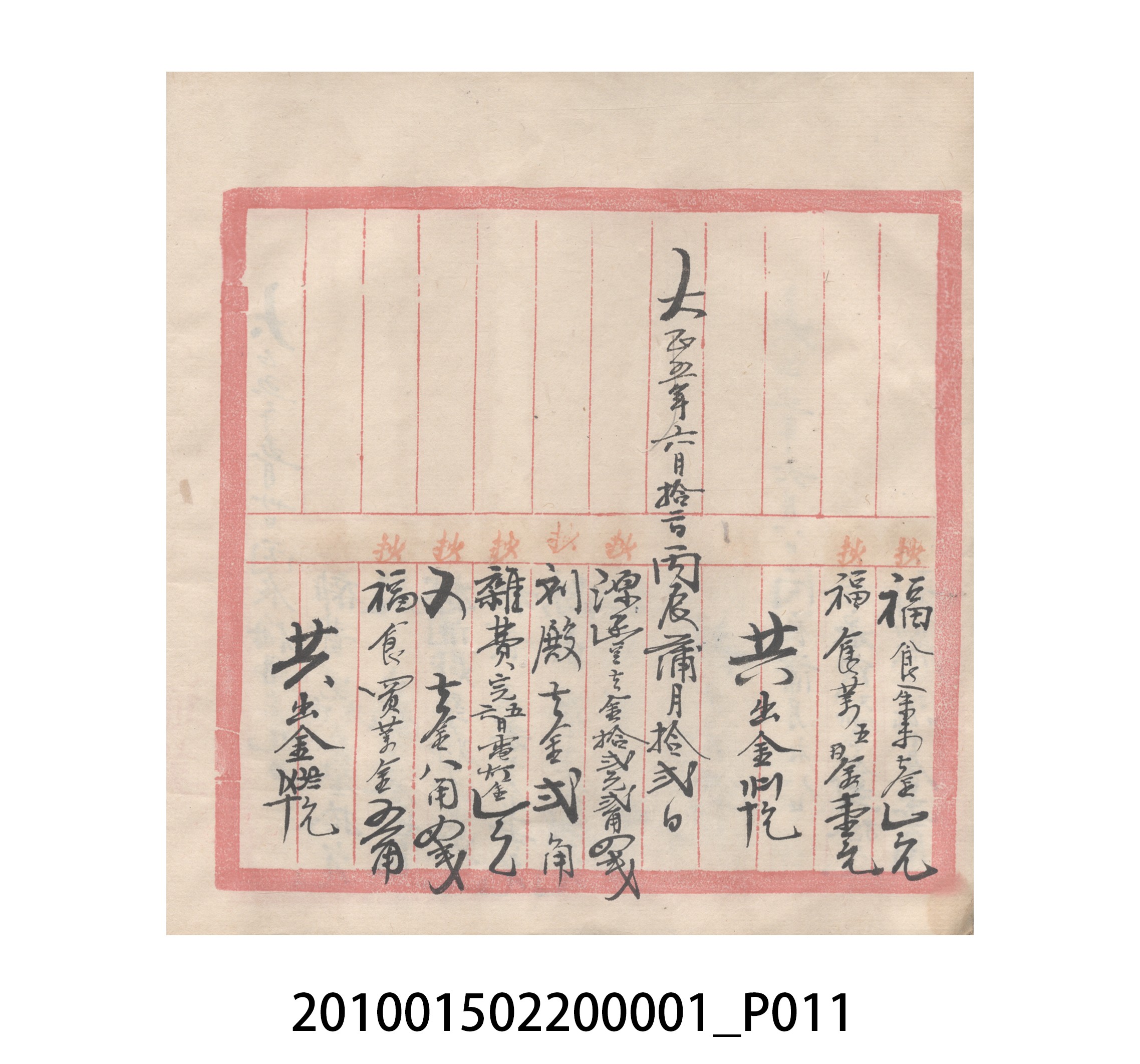 瑞興號大正五年歲次丙辰立首部日清 (共209張)