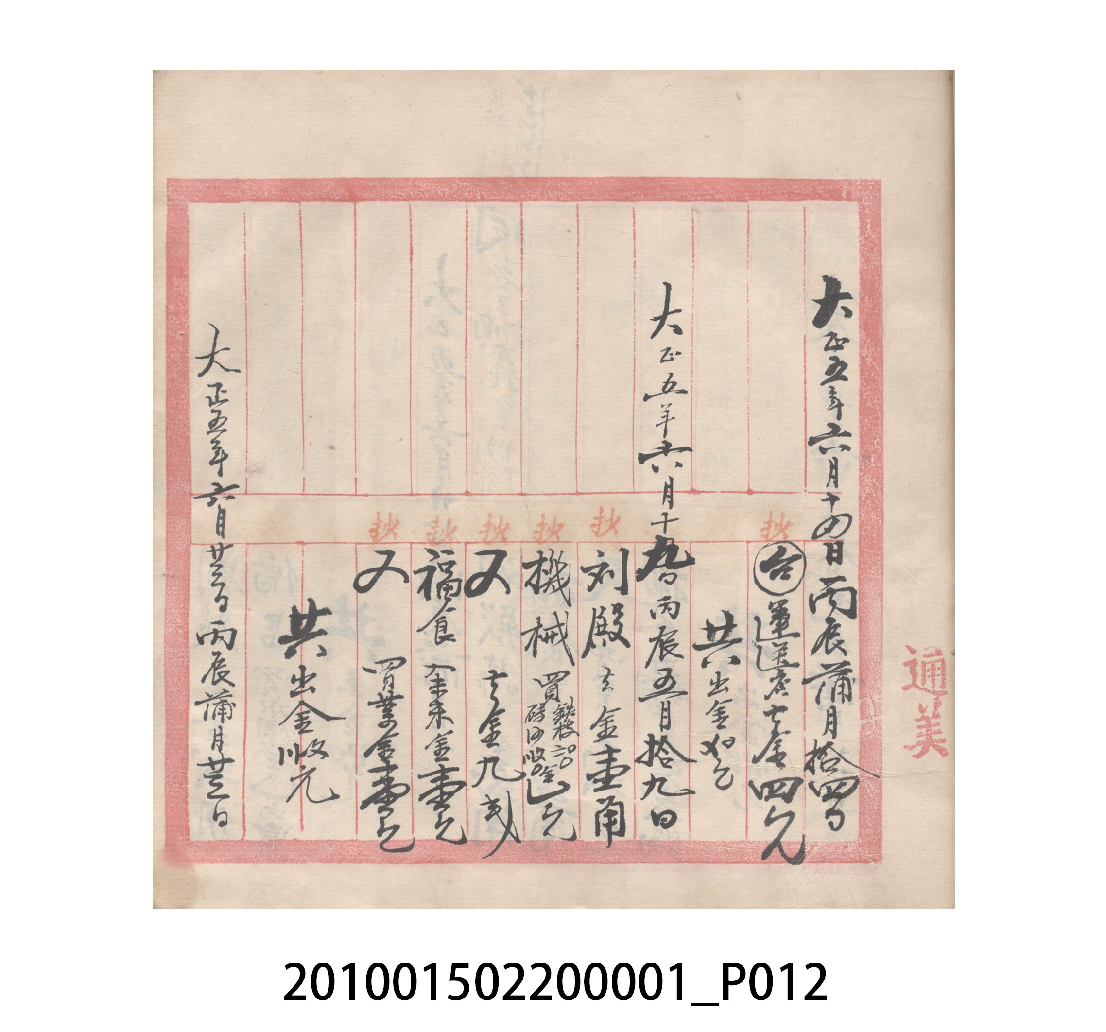 瑞興號大正五年歲次丙辰立首部日清 (共209張)