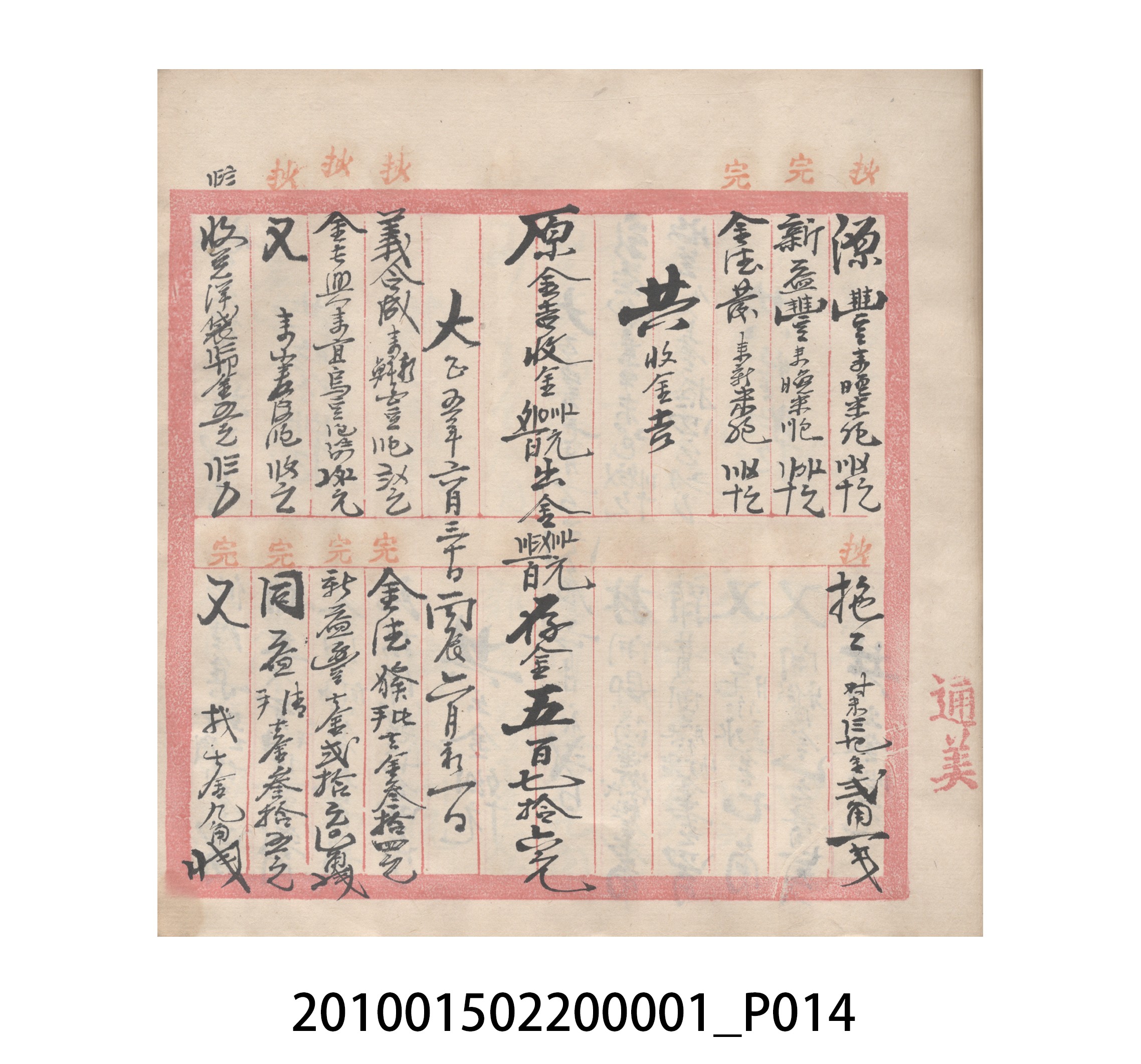 瑞興號大正五年歲次丙辰立首部日清 (共209張)