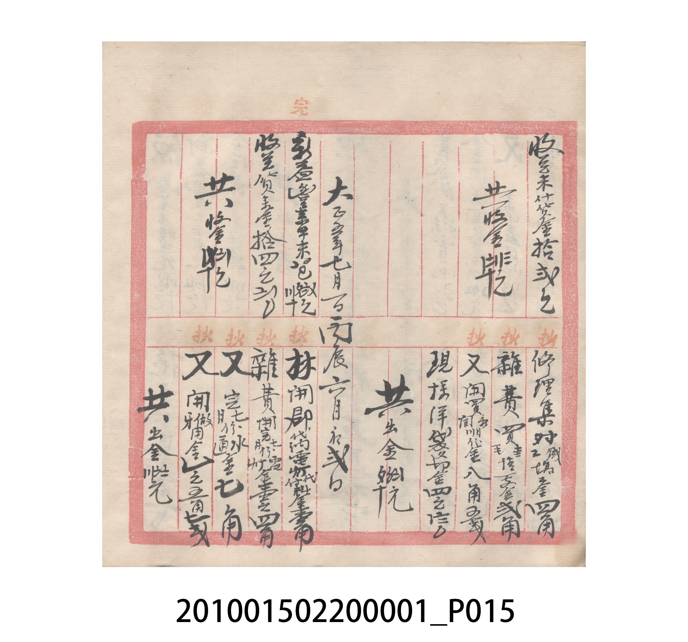 瑞興號大正五年歲次丙辰立首部日清 (共209張)
