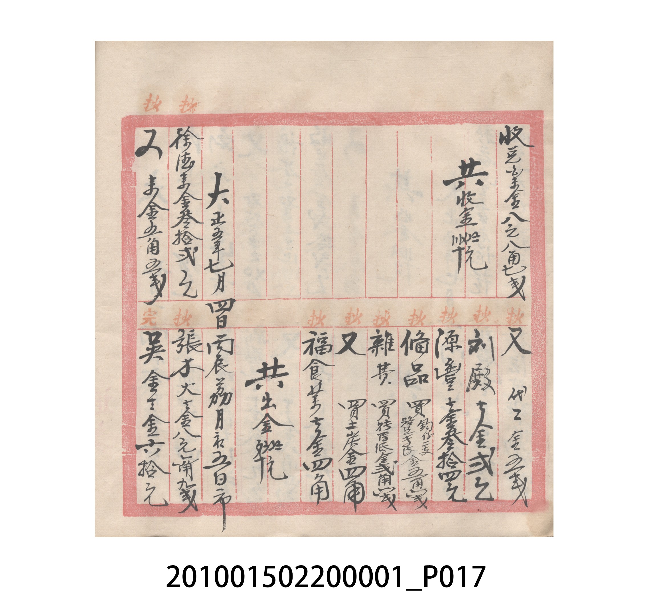 瑞興號大正五年歲次丙辰立首部日清 (共209張)