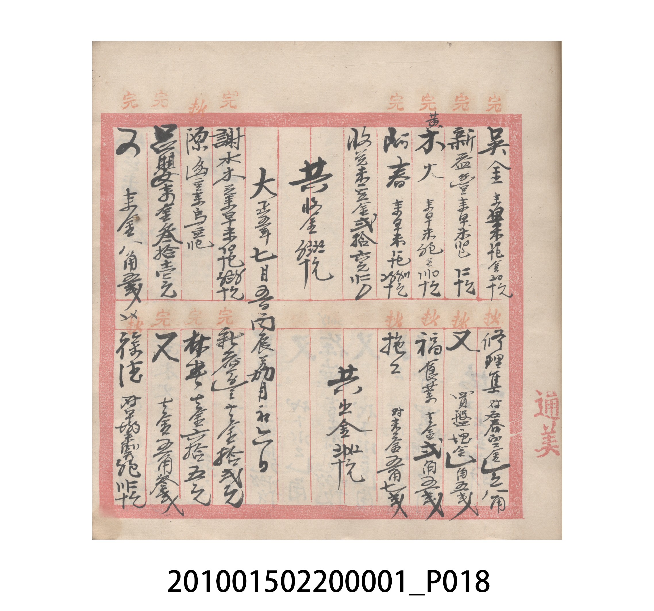 瑞興號大正五年歲次丙辰立首部日清 (共209張)