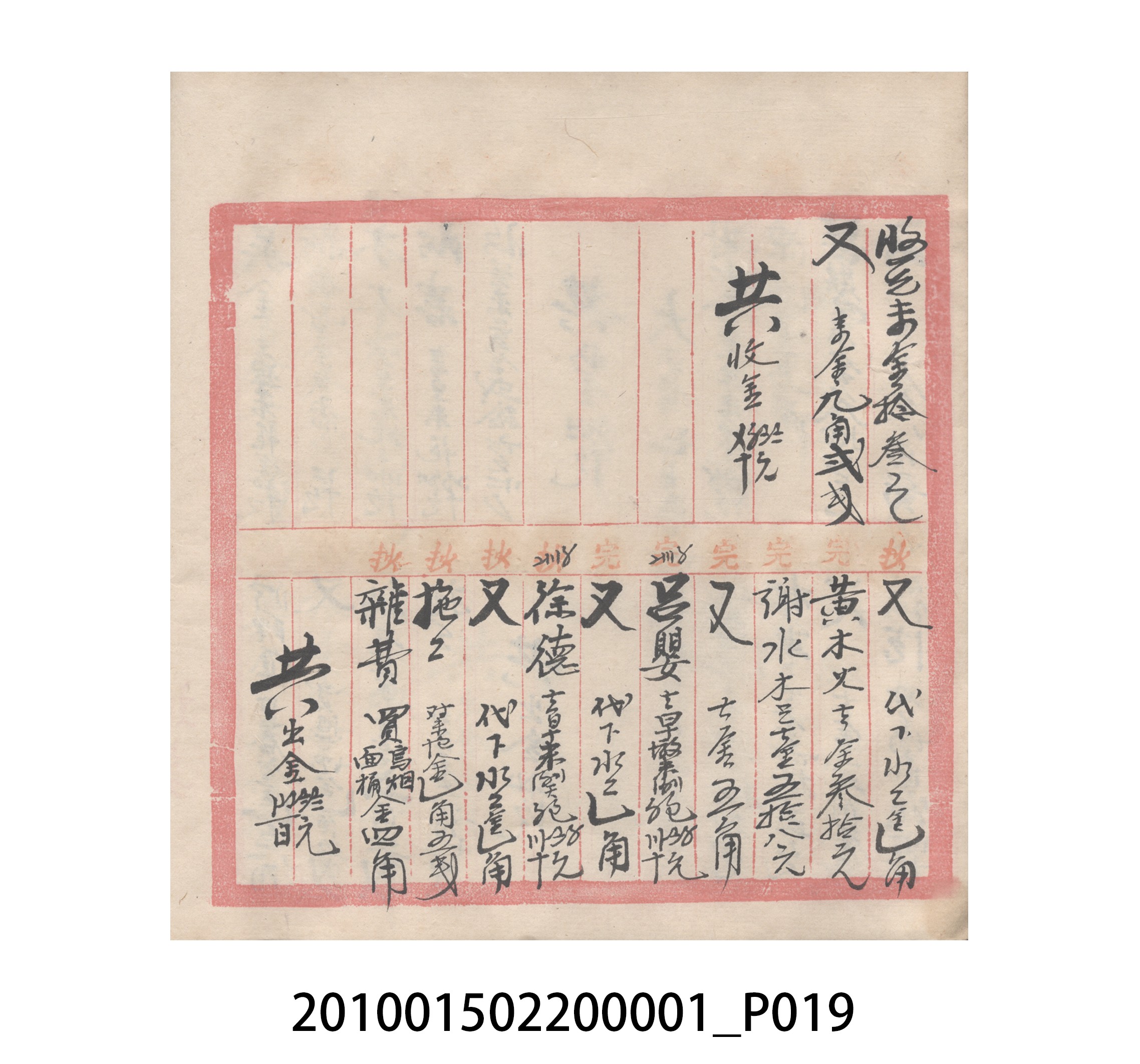 瑞興號大正五年歲次丙辰立首部日清 (共209張)