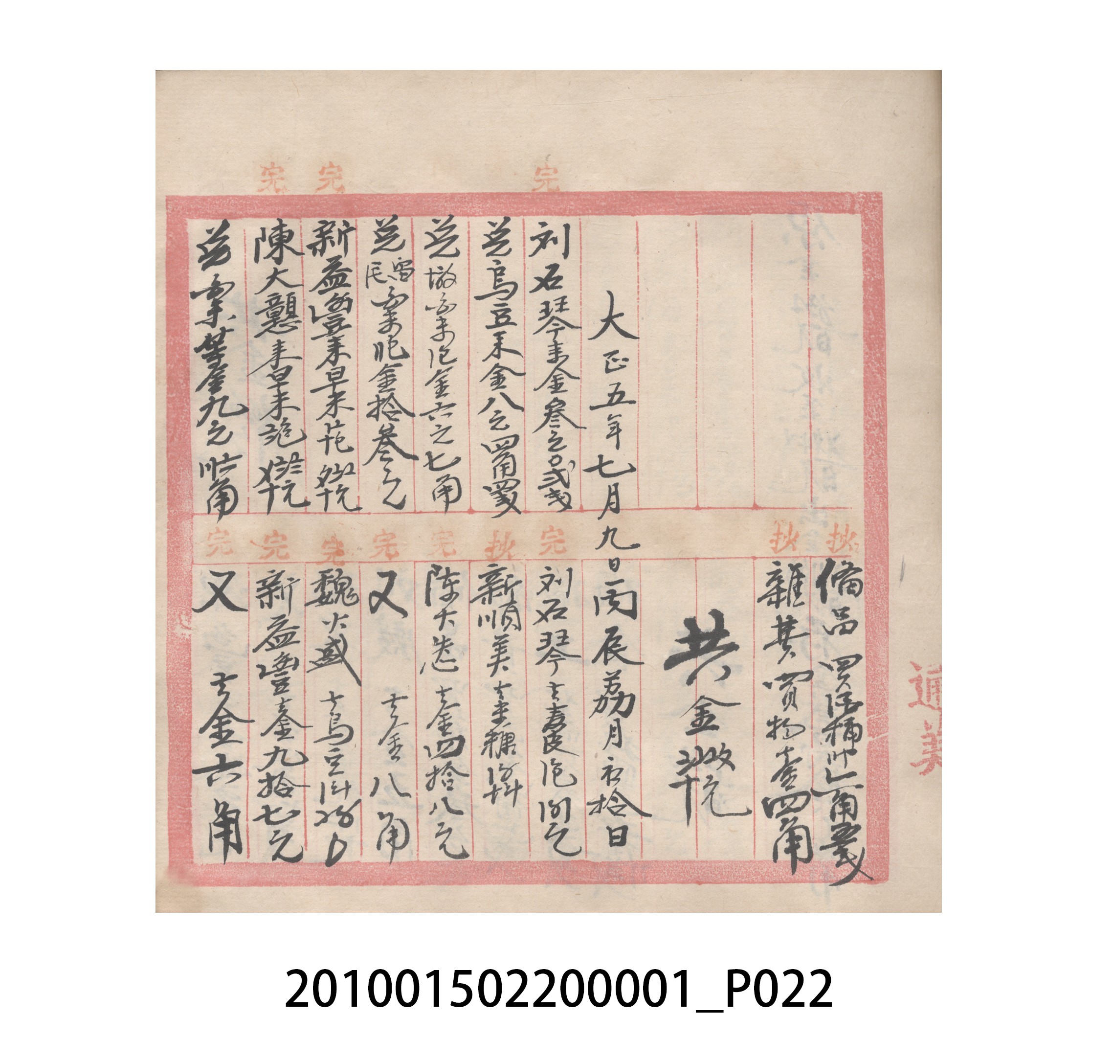 瑞興號大正五年歲次丙辰立首部日清 (共209張)