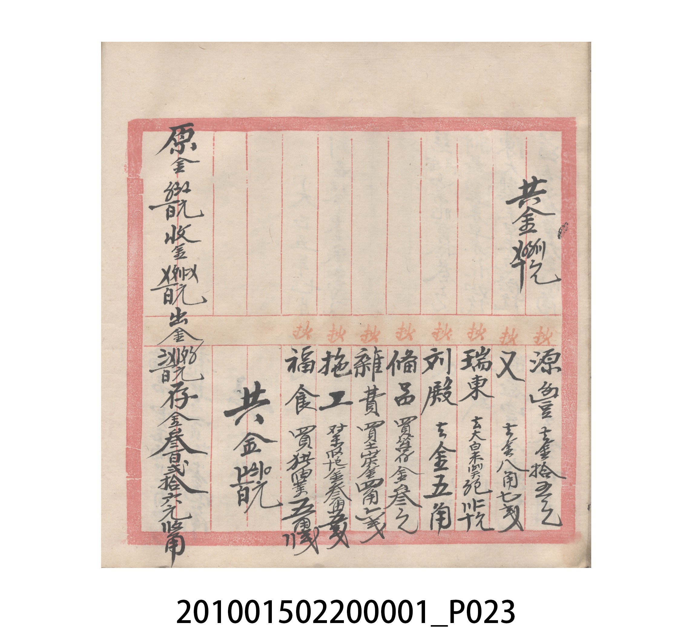 瑞興號大正五年歲次丙辰立首部日清 (共209張)
