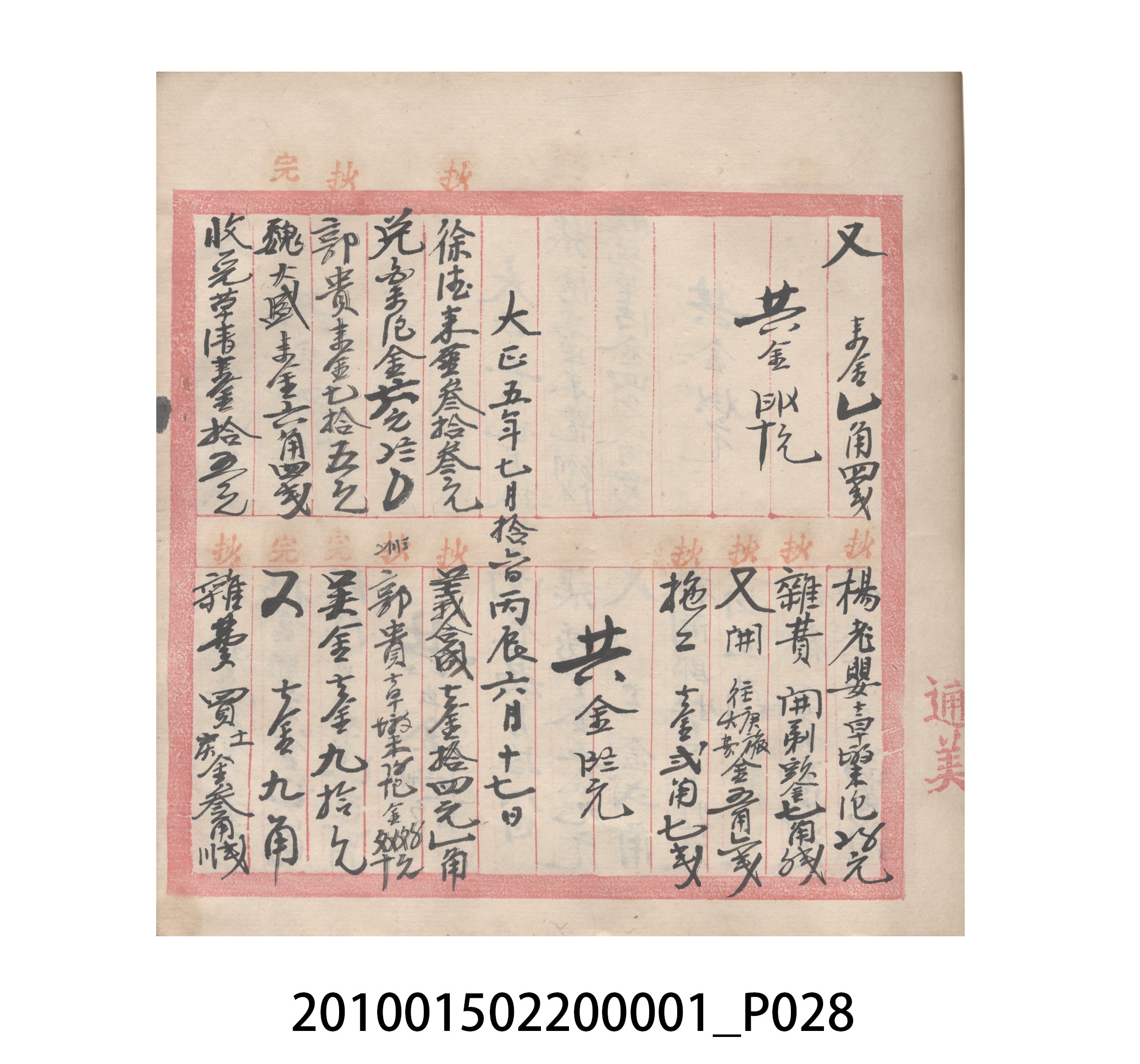 瑞興號大正五年歲次丙辰立首部日清 (共209張)