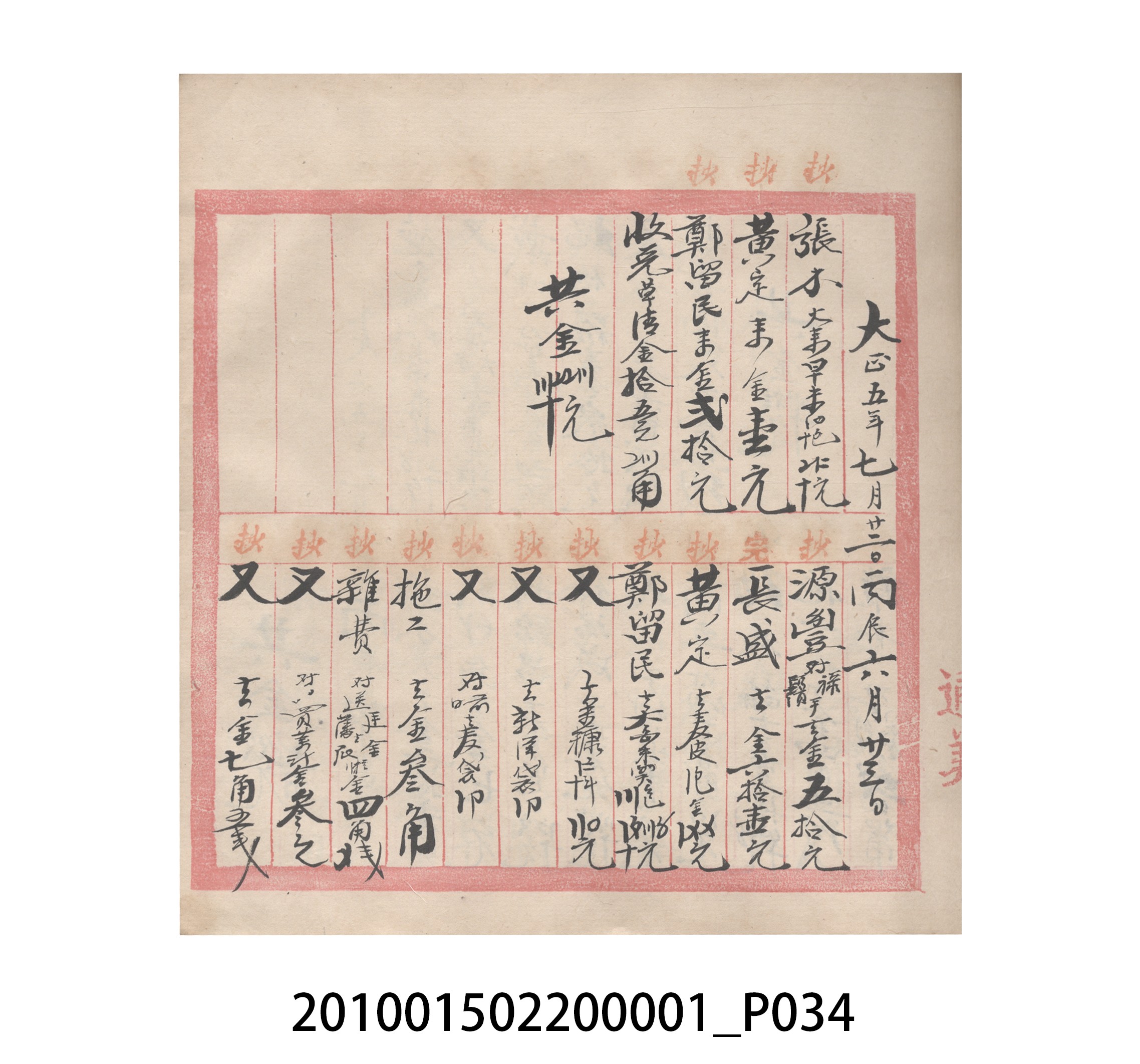 瑞興號大正五年歲次丙辰立首部日清 (共209張)