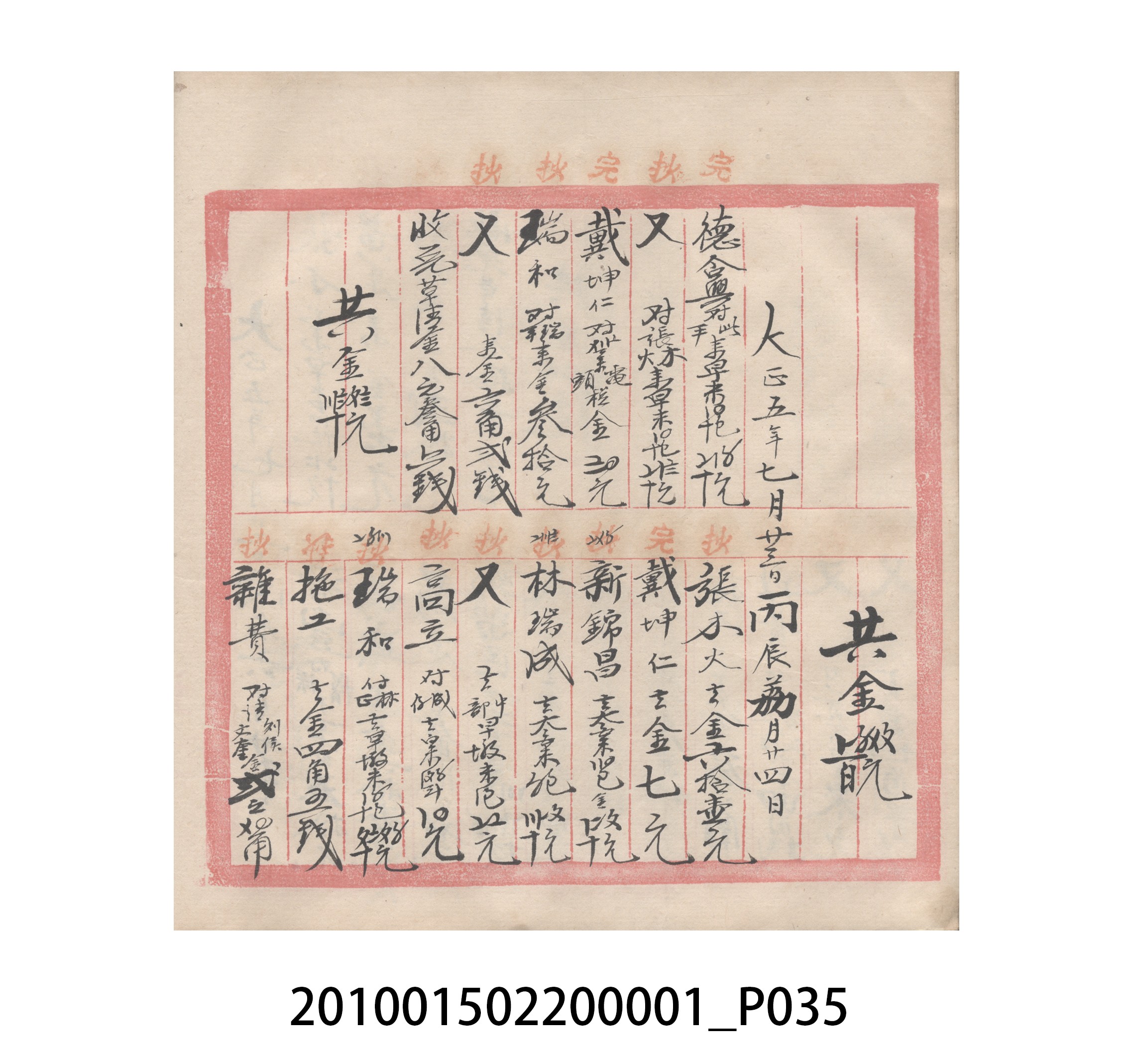 瑞興號大正五年歲次丙辰立首部日清 (共209張)