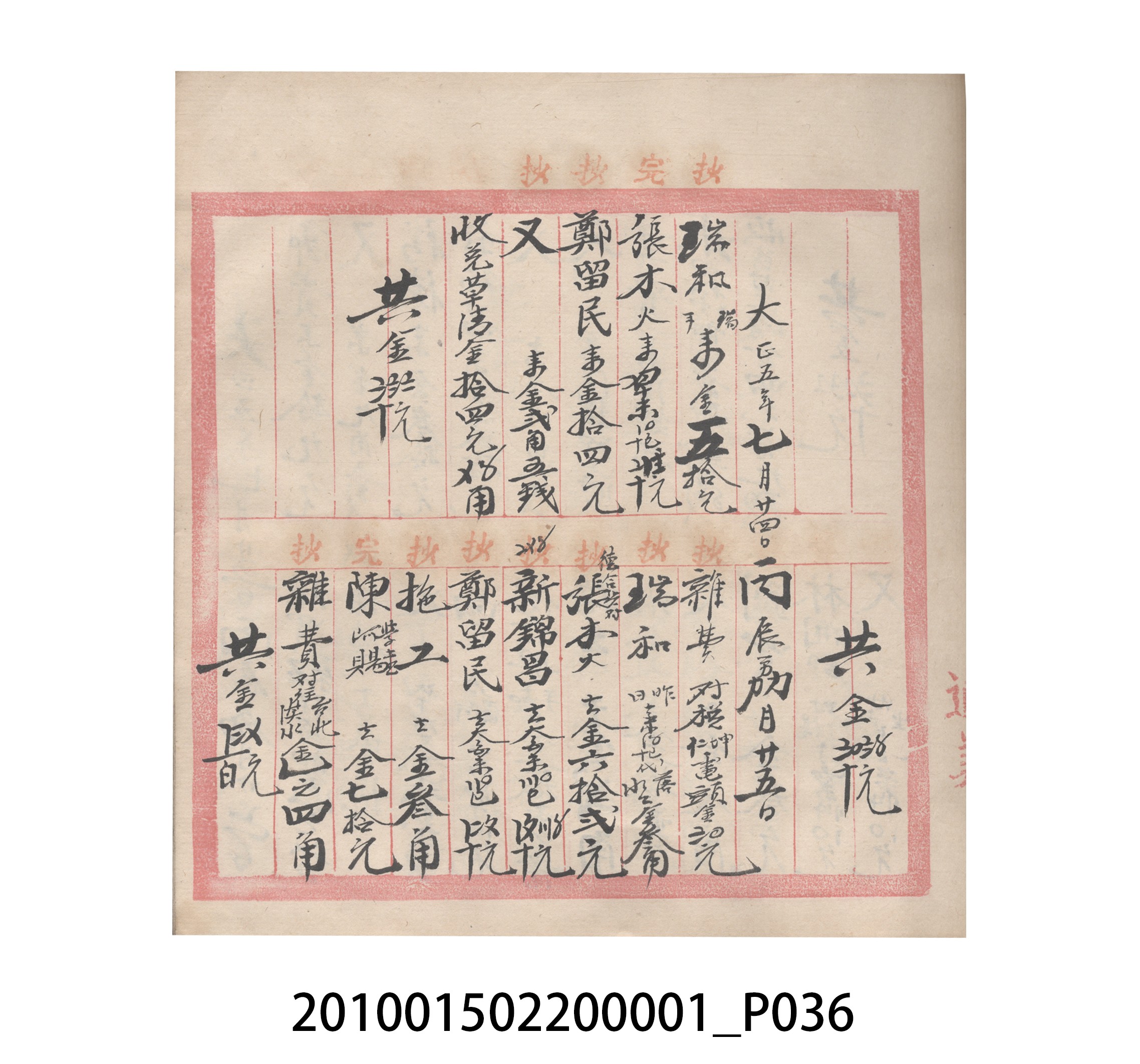 瑞興號大正五年歲次丙辰立首部日清 (共209張)