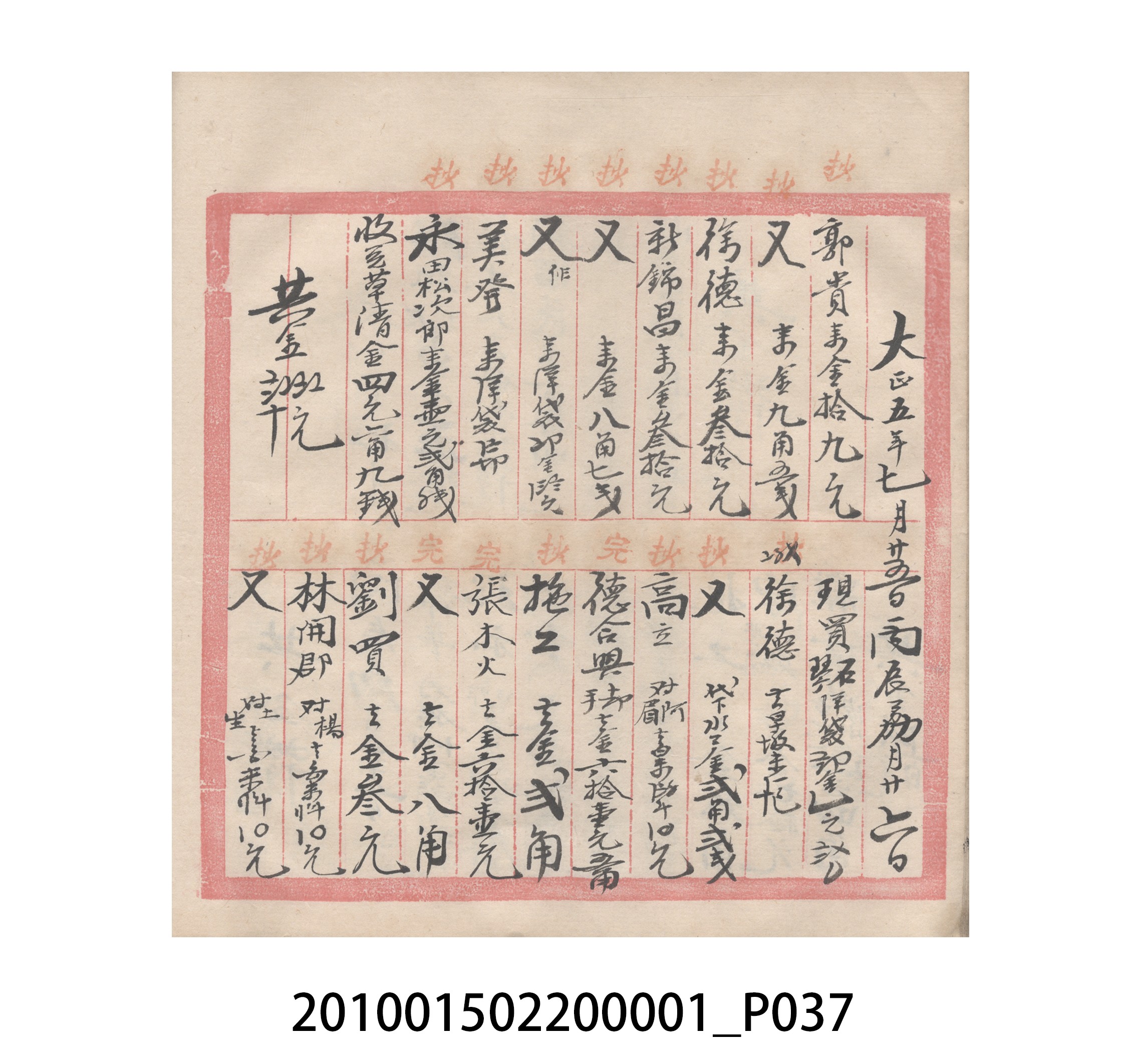 瑞興號大正五年歲次丙辰立首部日清 (共209張)