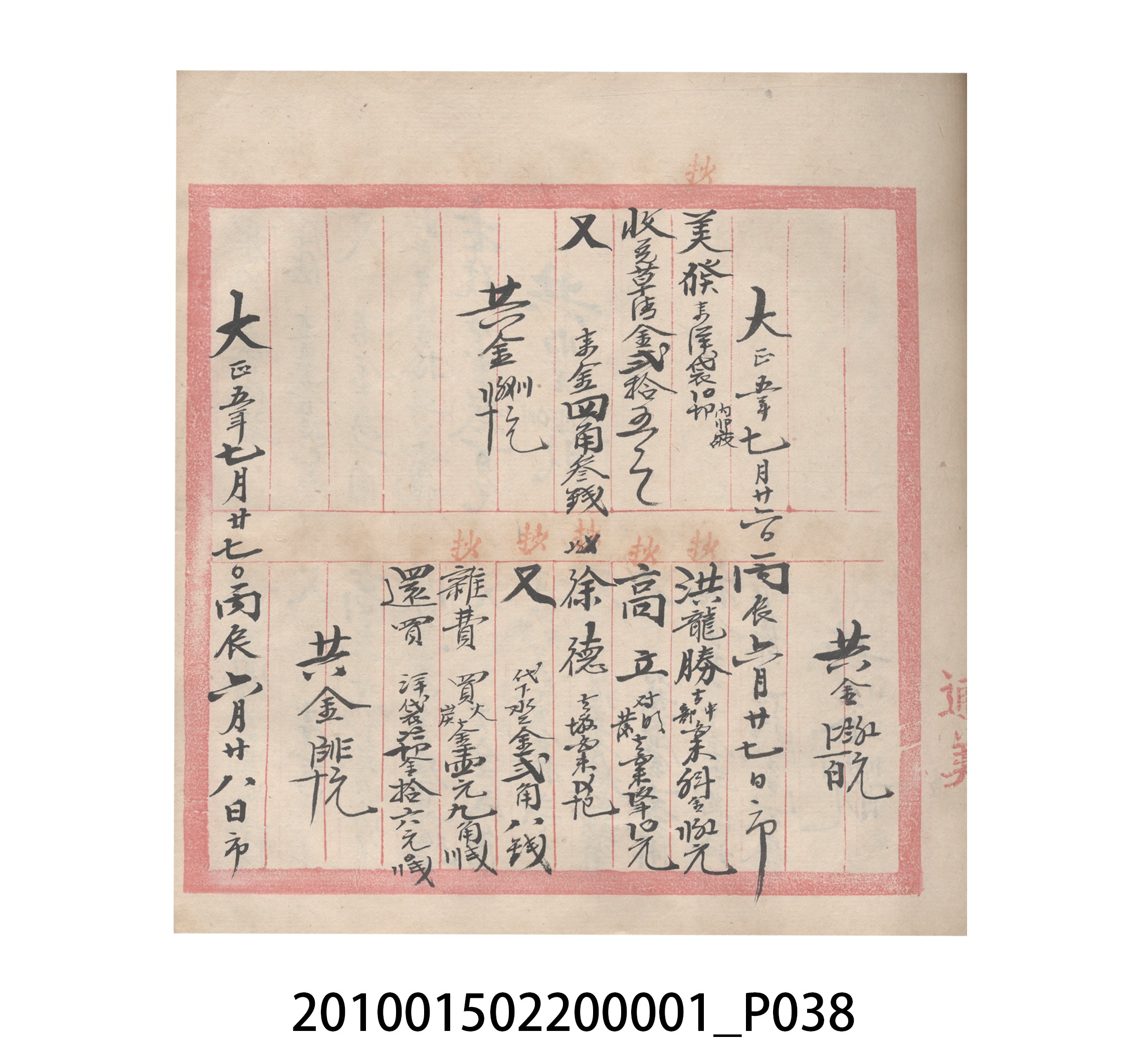 瑞興號大正五年歲次丙辰立首部日清 (共209張)
