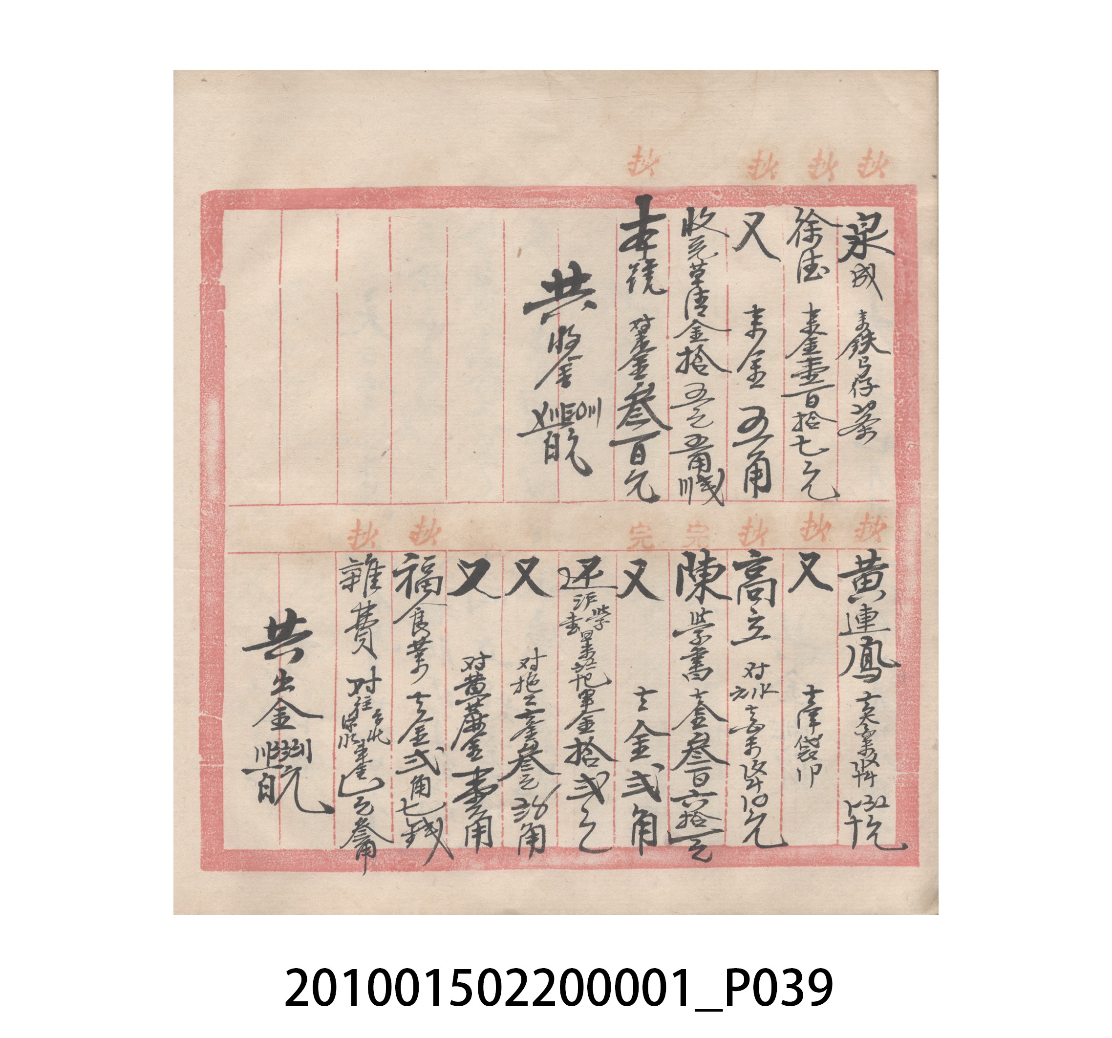 瑞興號大正五年歲次丙辰立首部日清 (共209張)