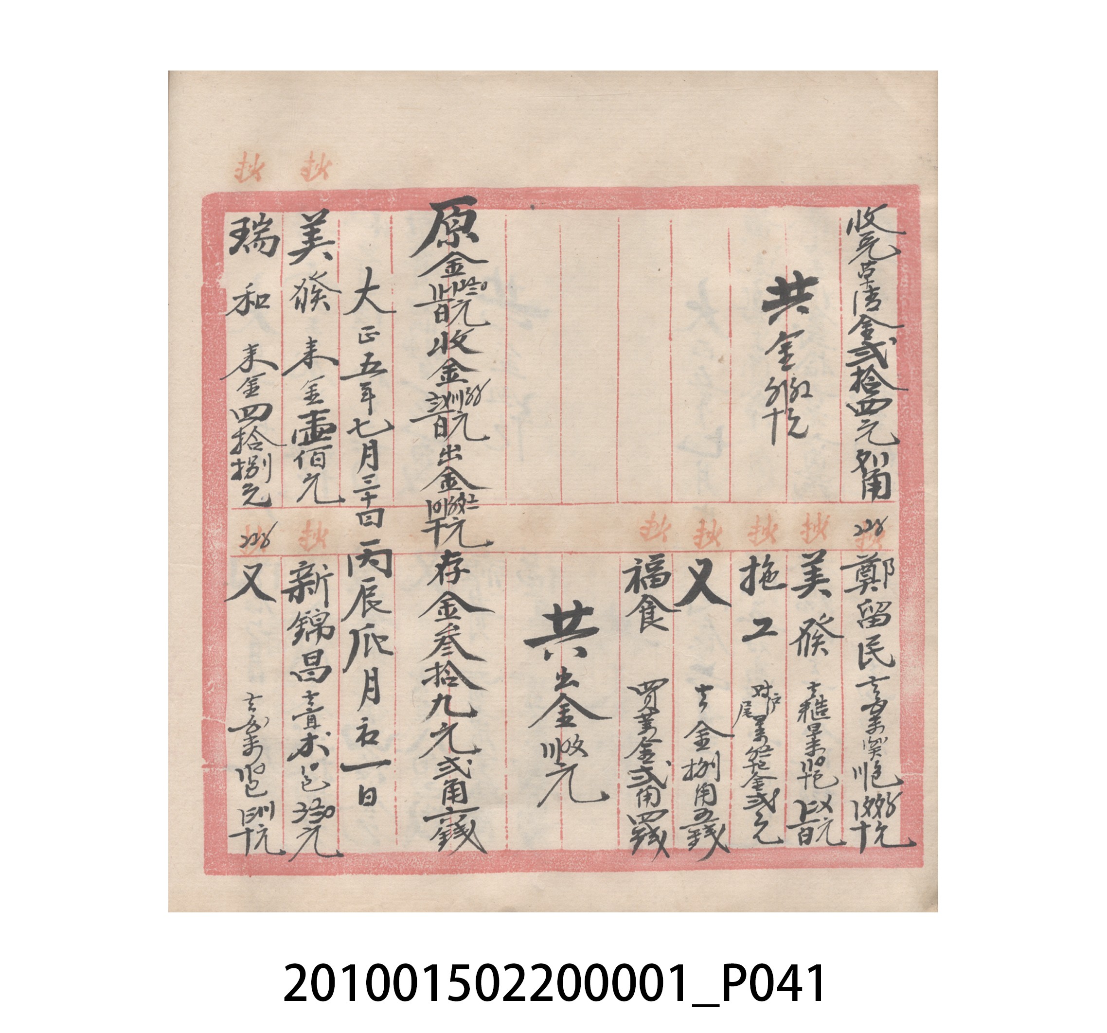 瑞興號大正五年歲次丙辰立首部日清 (共209張)