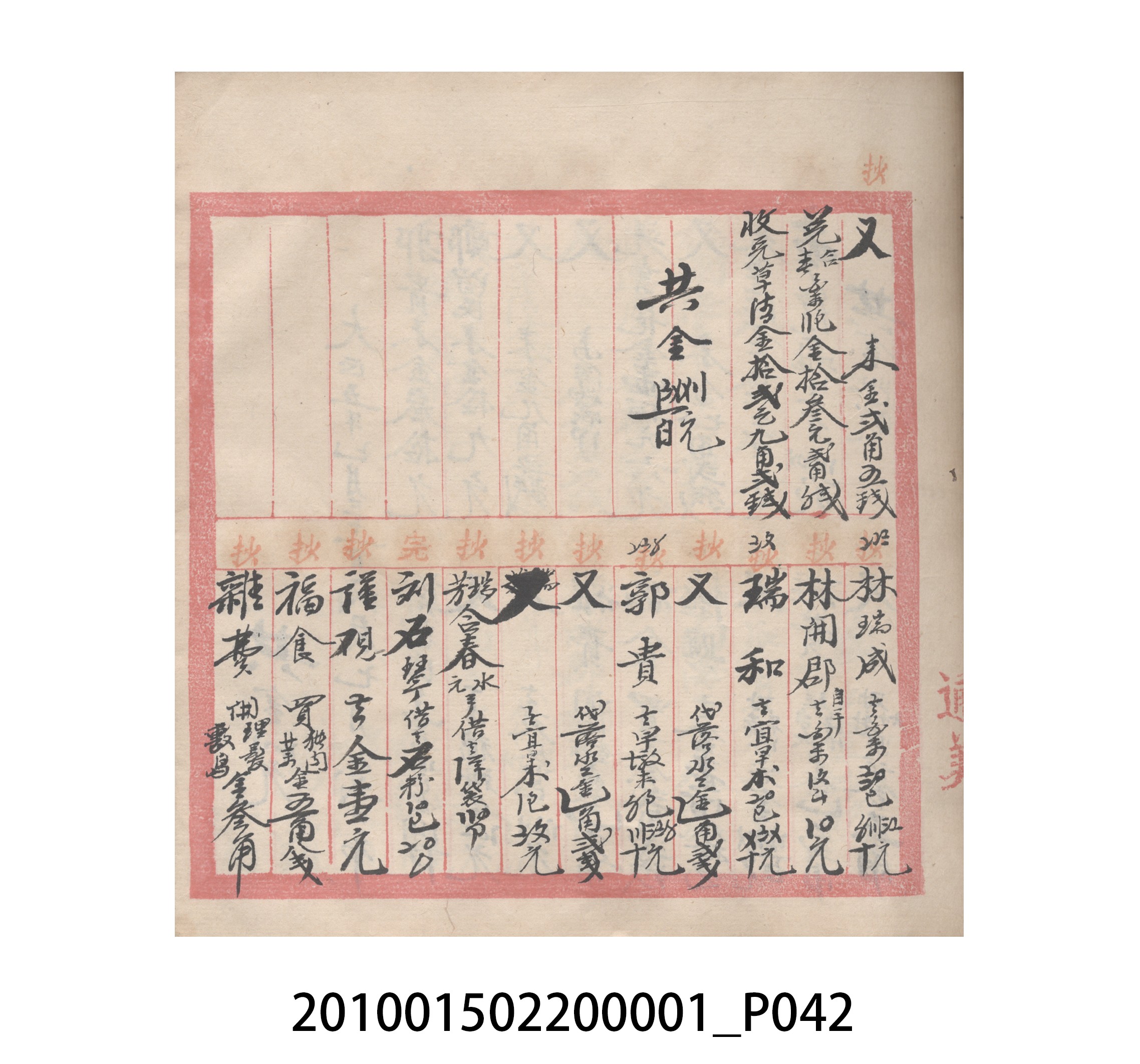 瑞興號大正五年歲次丙辰立首部日清 (共209張)