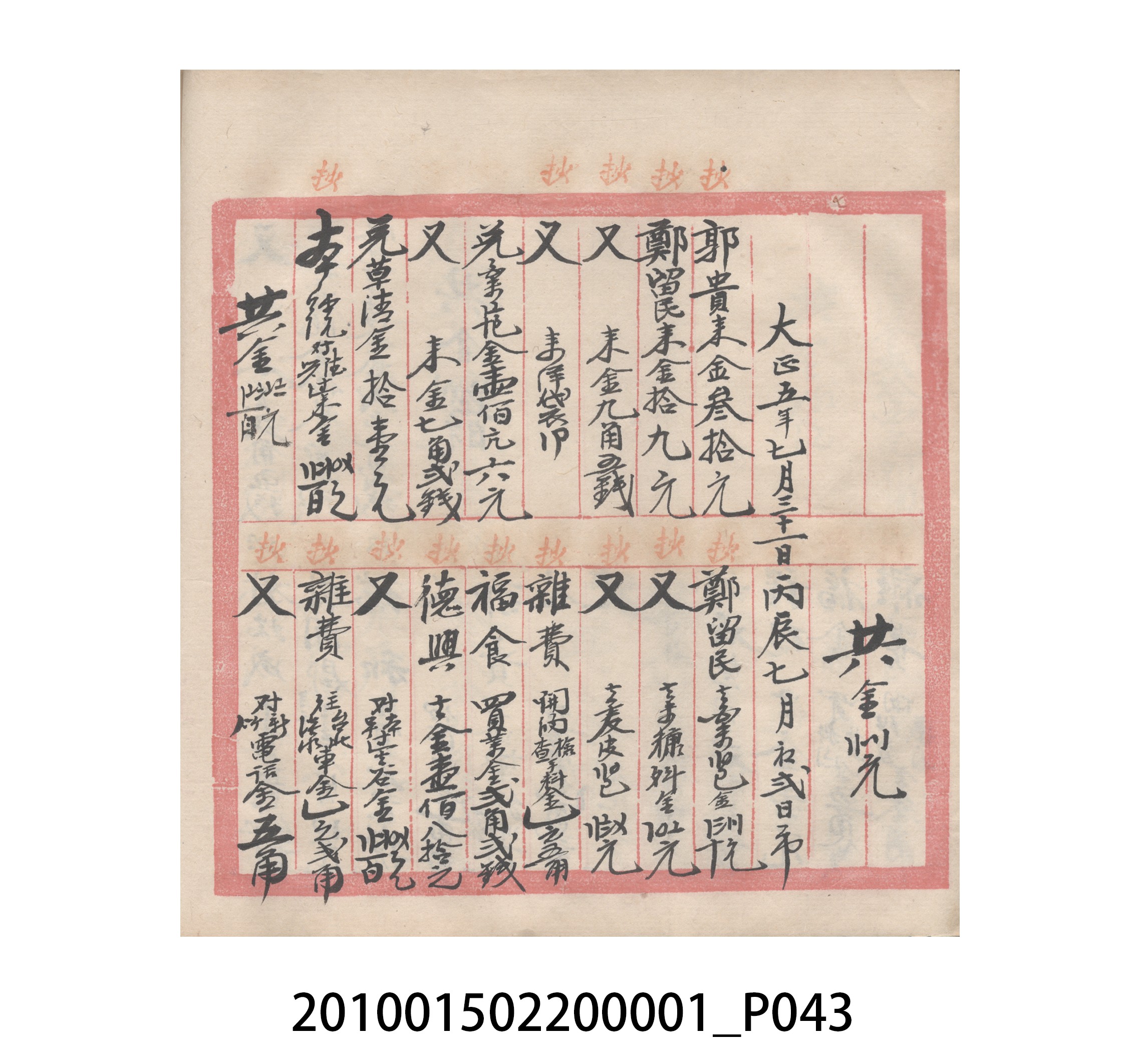瑞興號大正五年歲次丙辰立首部日清 (共209張)