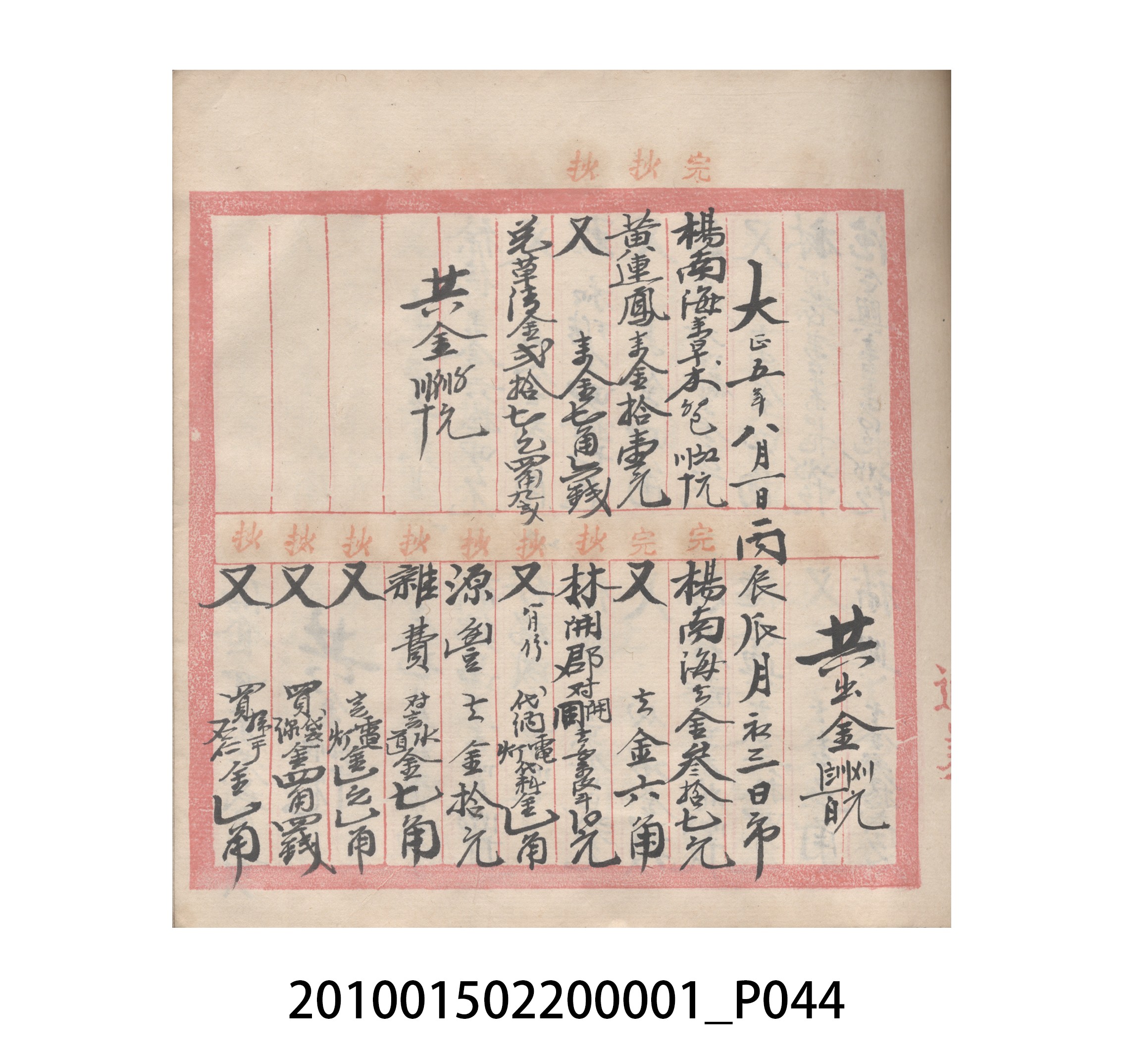 瑞興號大正五年歲次丙辰立首部日清 (共209張)