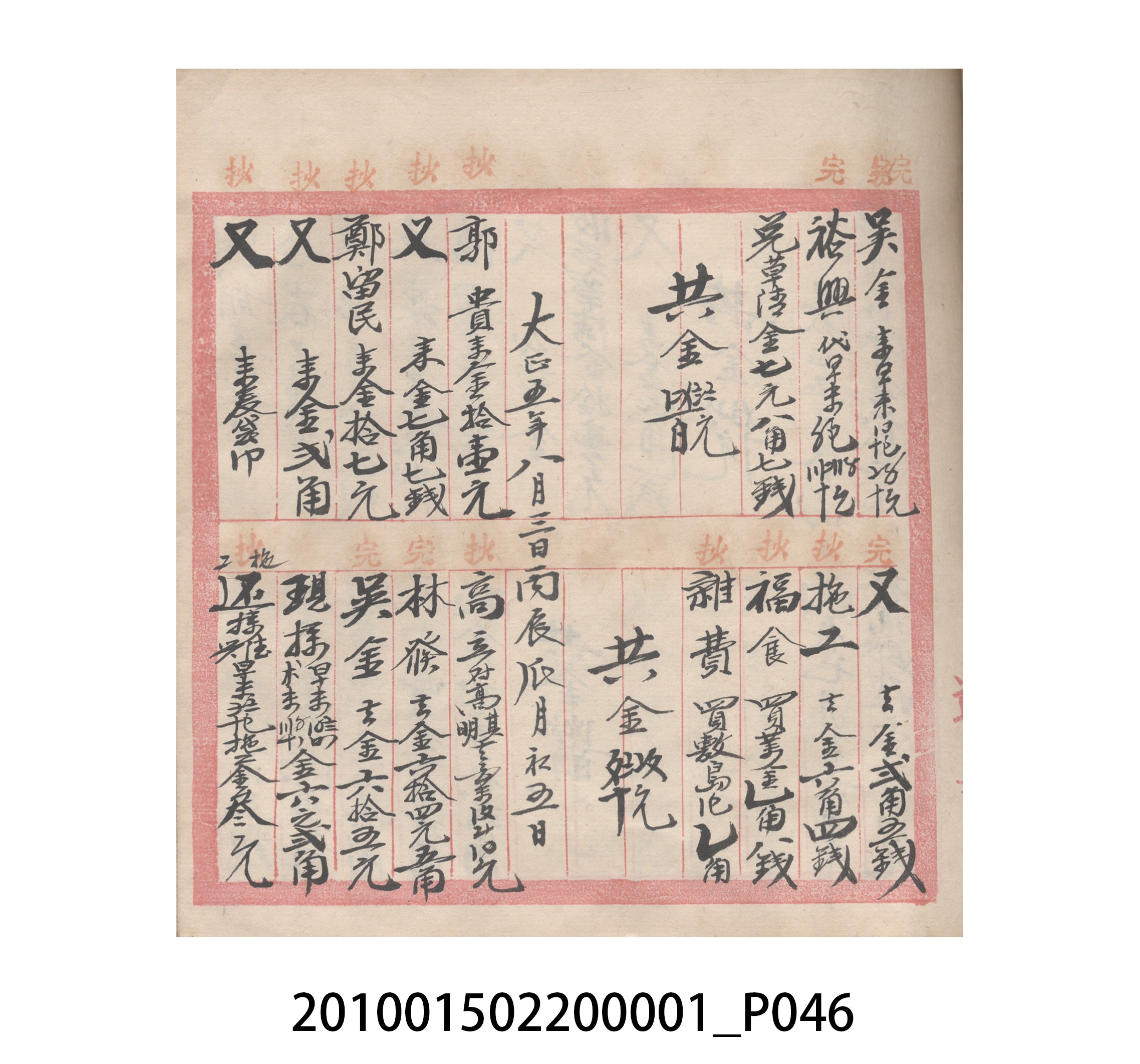 瑞興號大正五年歲次丙辰立首部日清 (共209張)