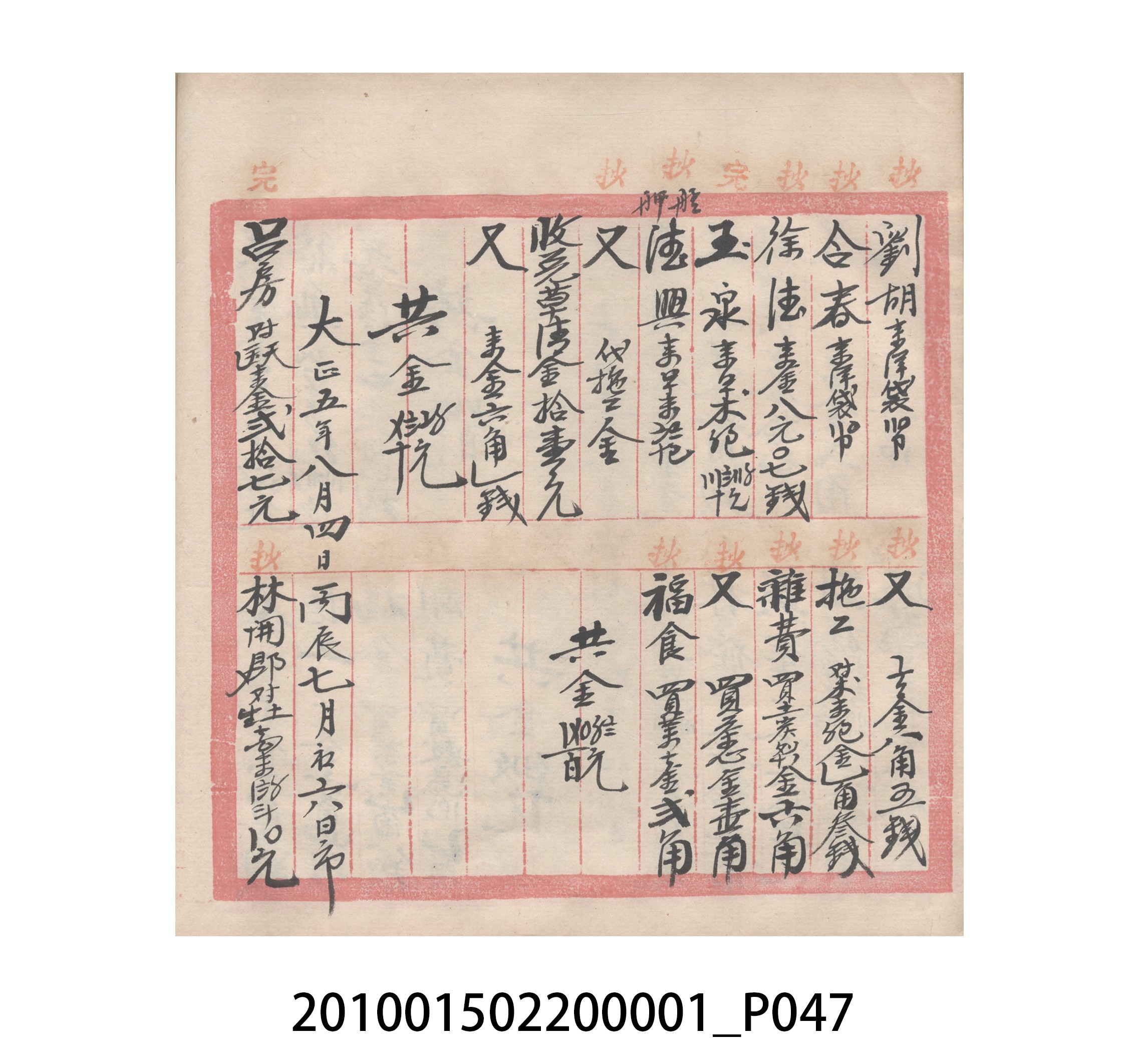 瑞興號大正五年歲次丙辰立首部日清 (共209張)