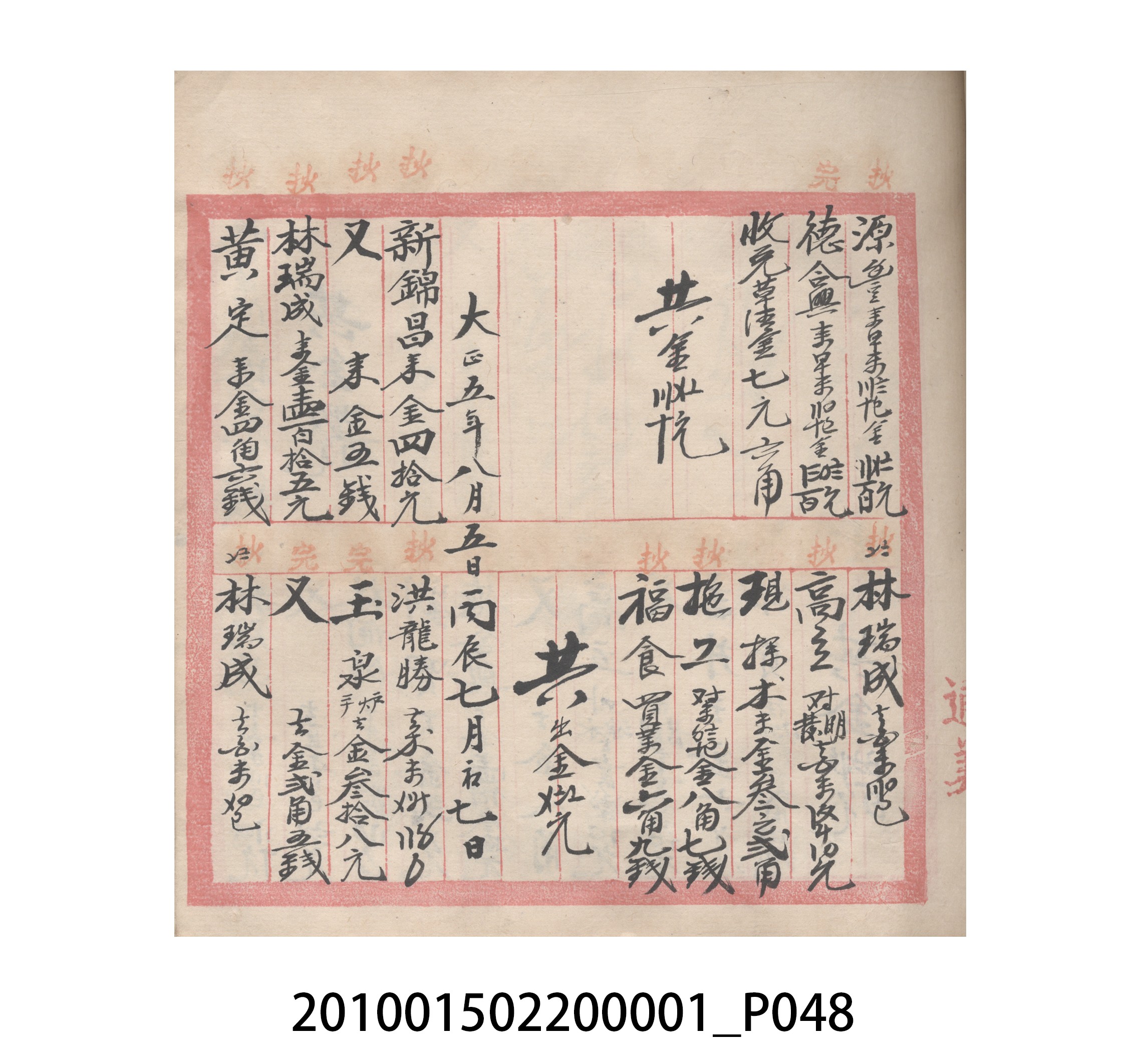 瑞興號大正五年歲次丙辰立首部日清 (共209張)