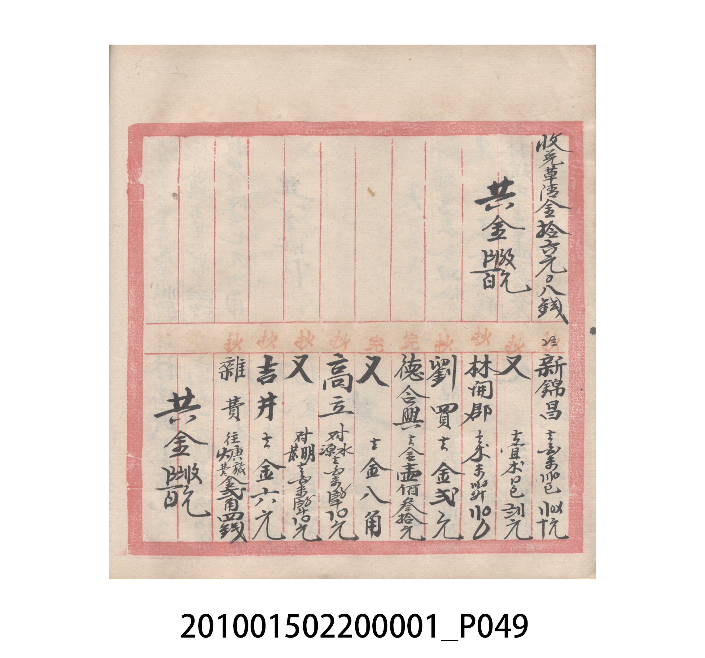 瑞興號大正五年歲次丙辰立首部日清 (共209張)