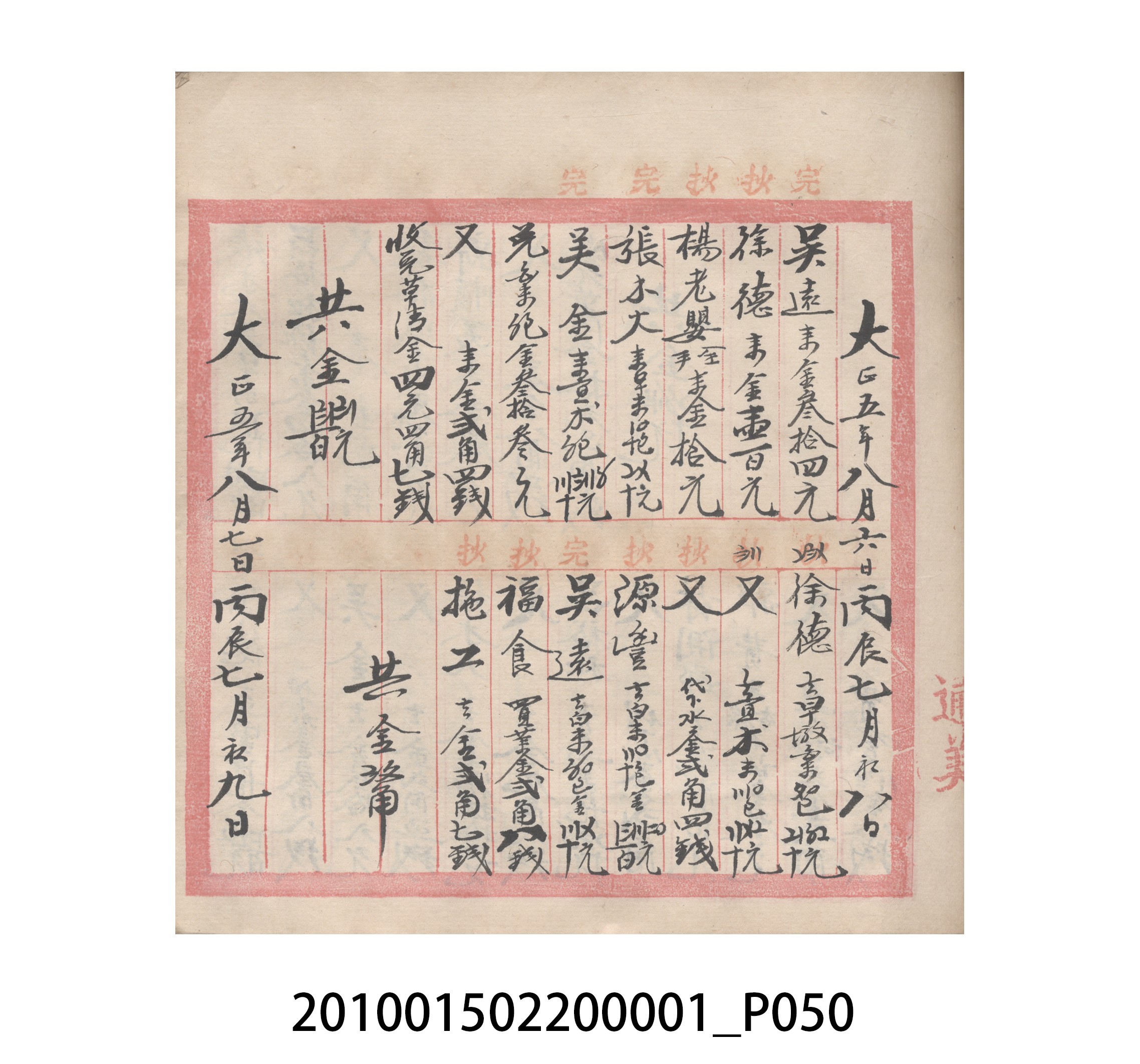 瑞興號大正五年歲次丙辰立首部日清 (共209張)