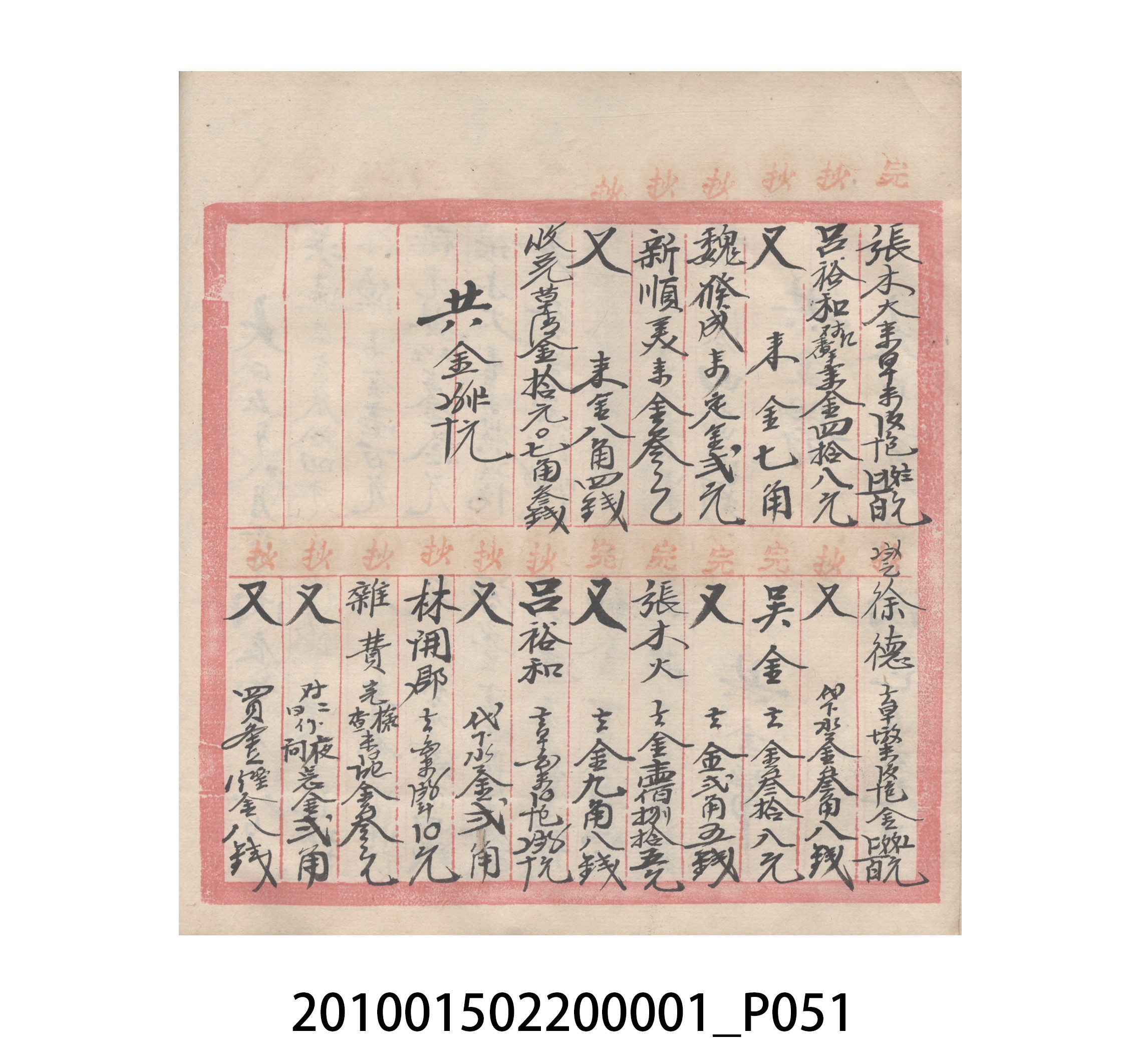 瑞興號大正五年歲次丙辰立首部日清 (共209張)