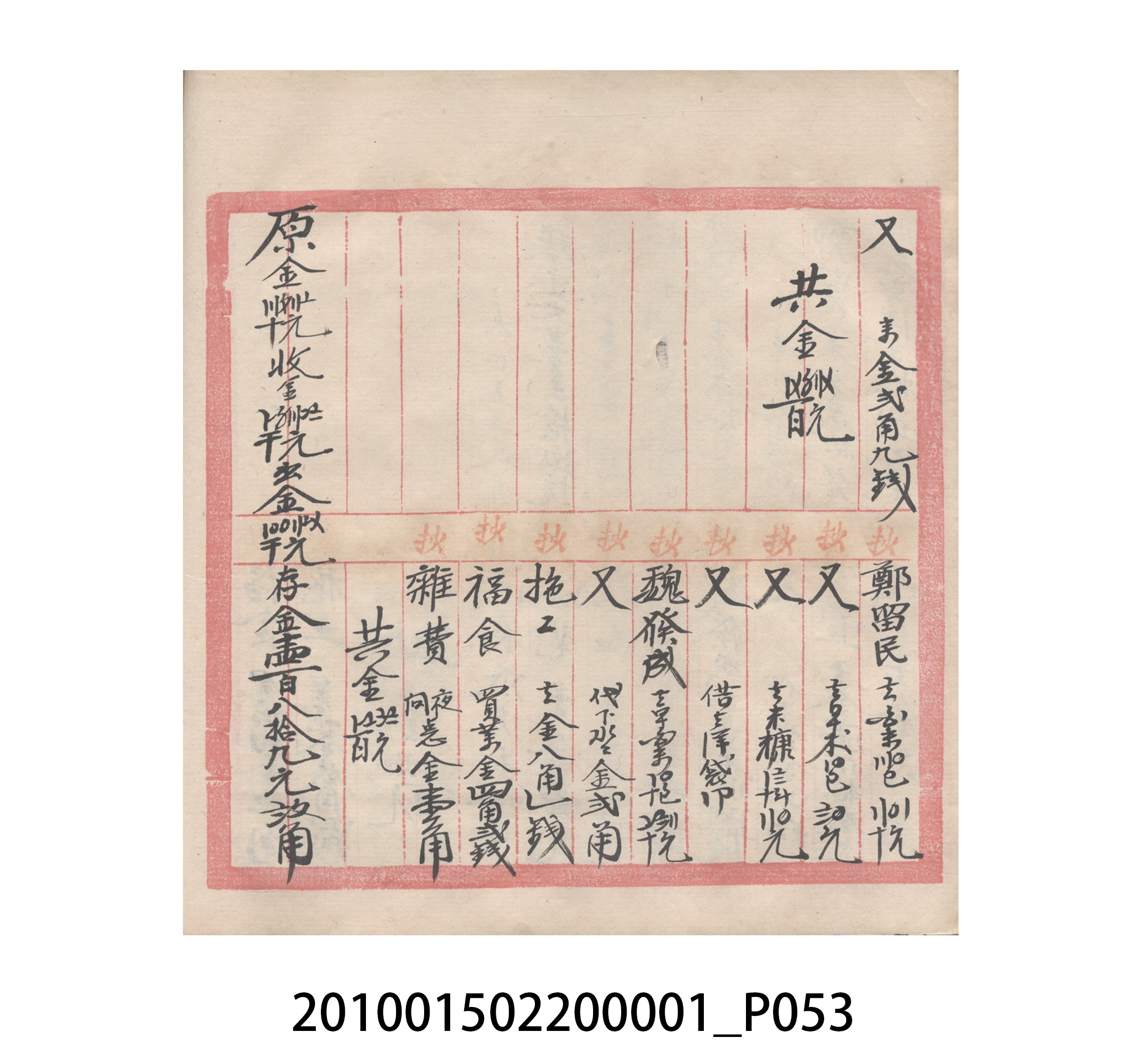 瑞興號大正五年歲次丙辰立首部日清 (共209張)