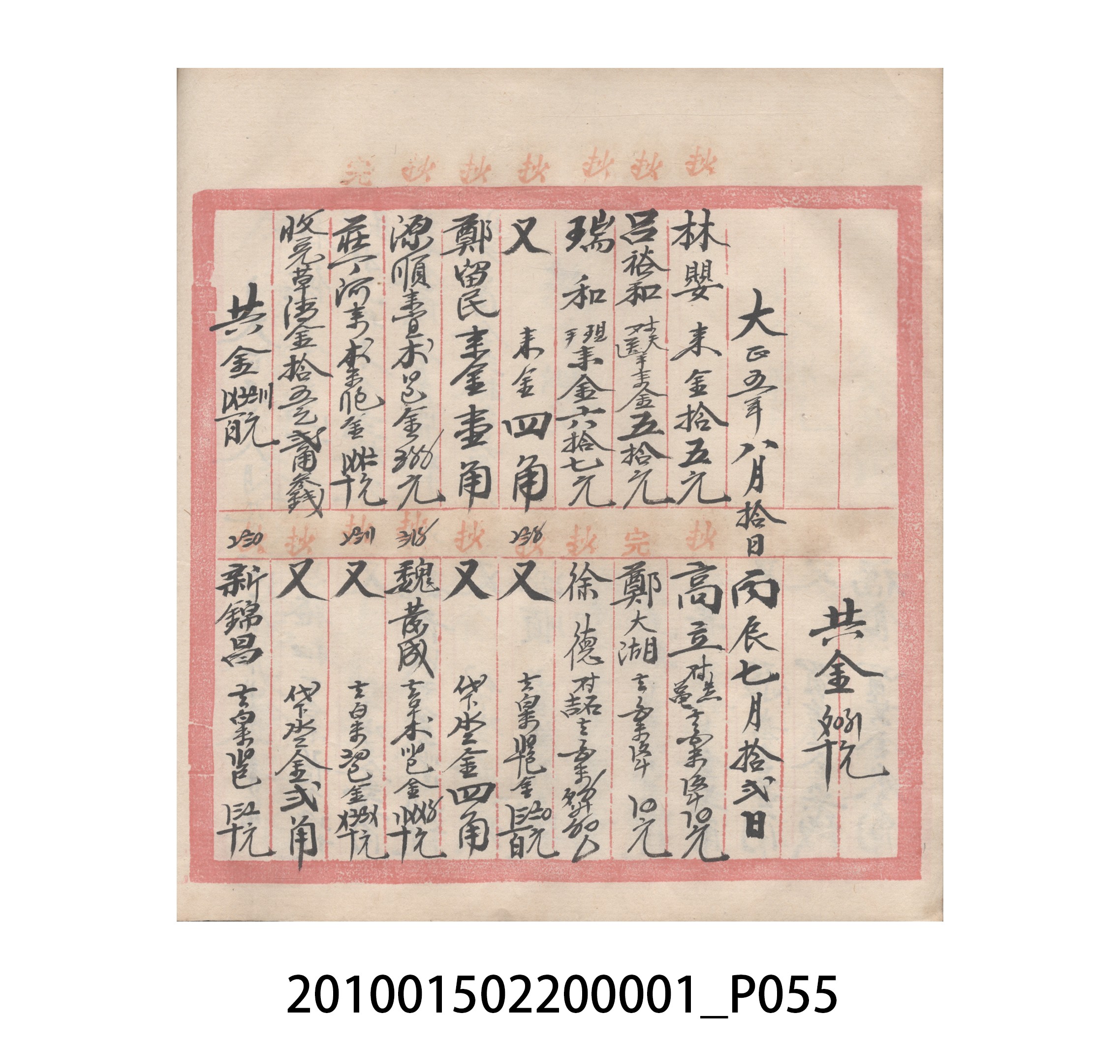 瑞興號大正五年歲次丙辰立首部日清 (共209張)