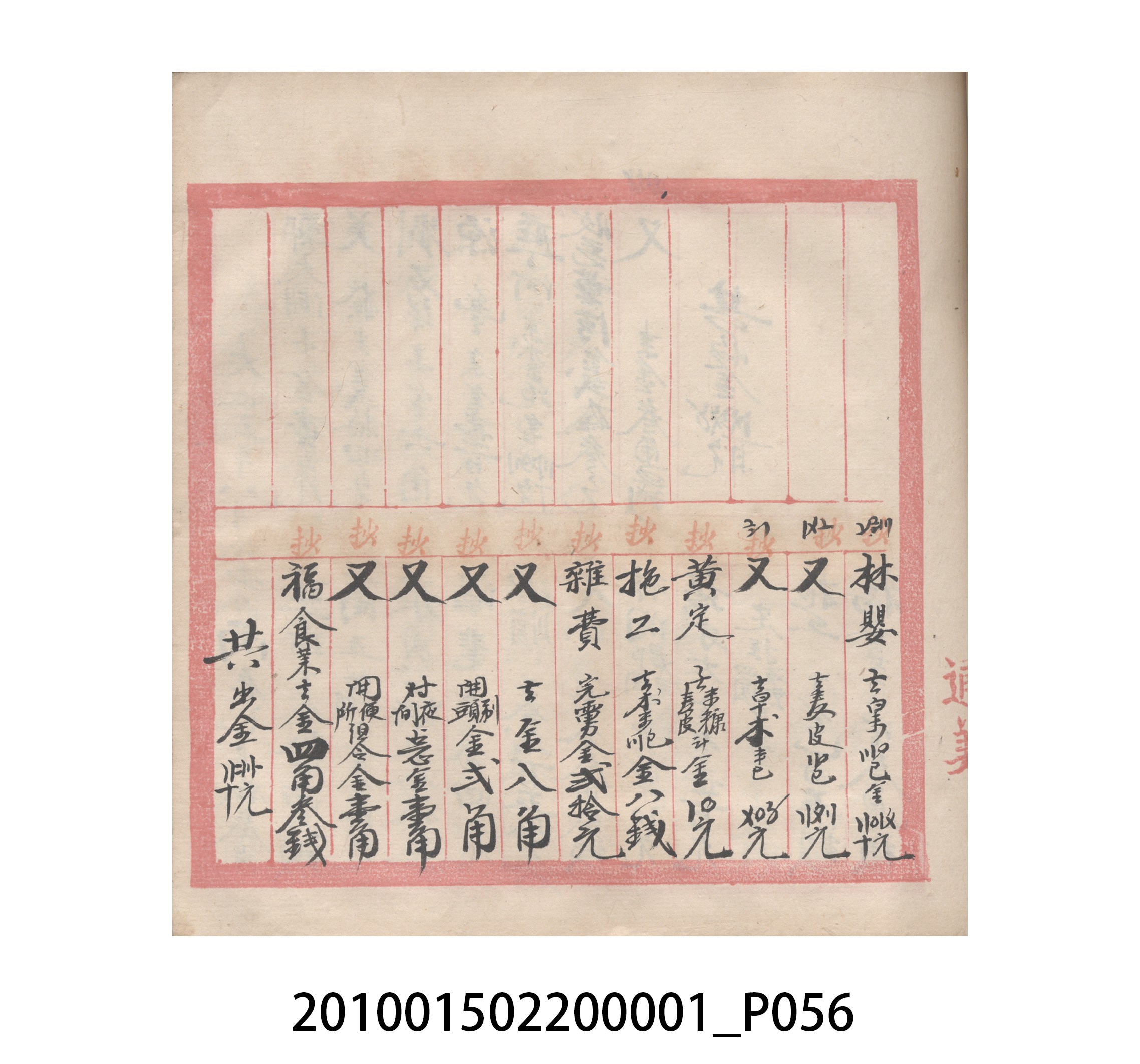 瑞興號大正五年歲次丙辰立首部日清 (共209張)