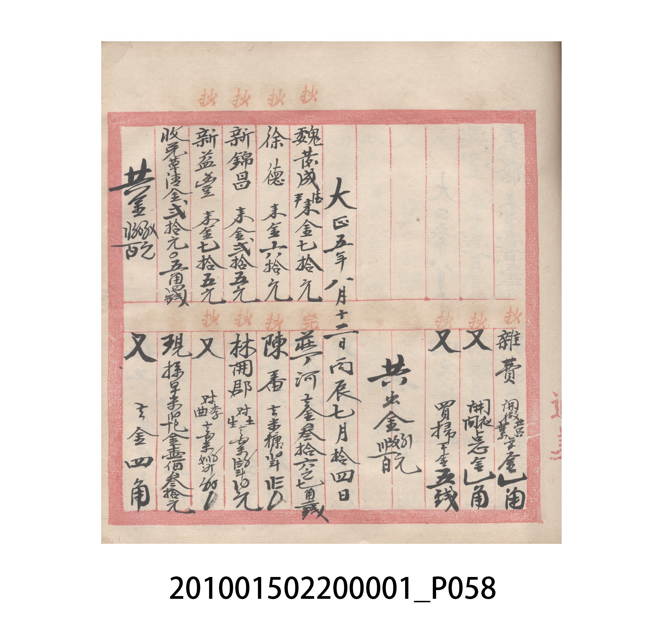瑞興號大正五年歲次丙辰立首部日清 (共209張)