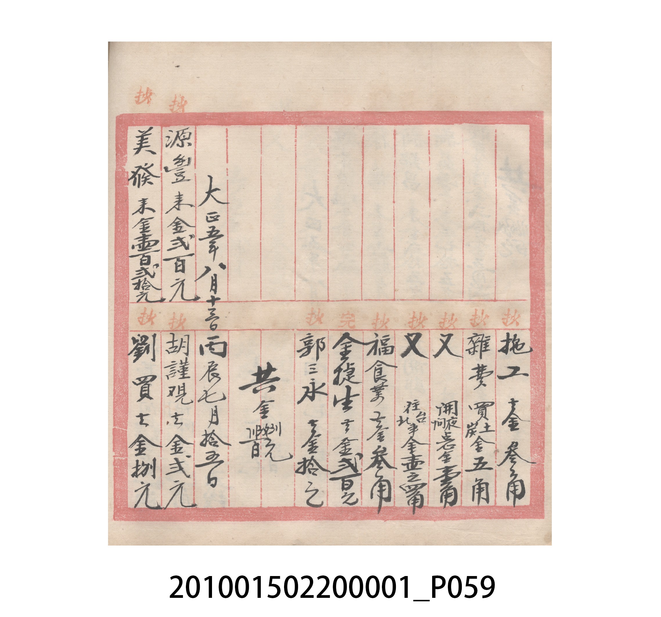 瑞興號大正五年歲次丙辰立首部日清 (共209張)