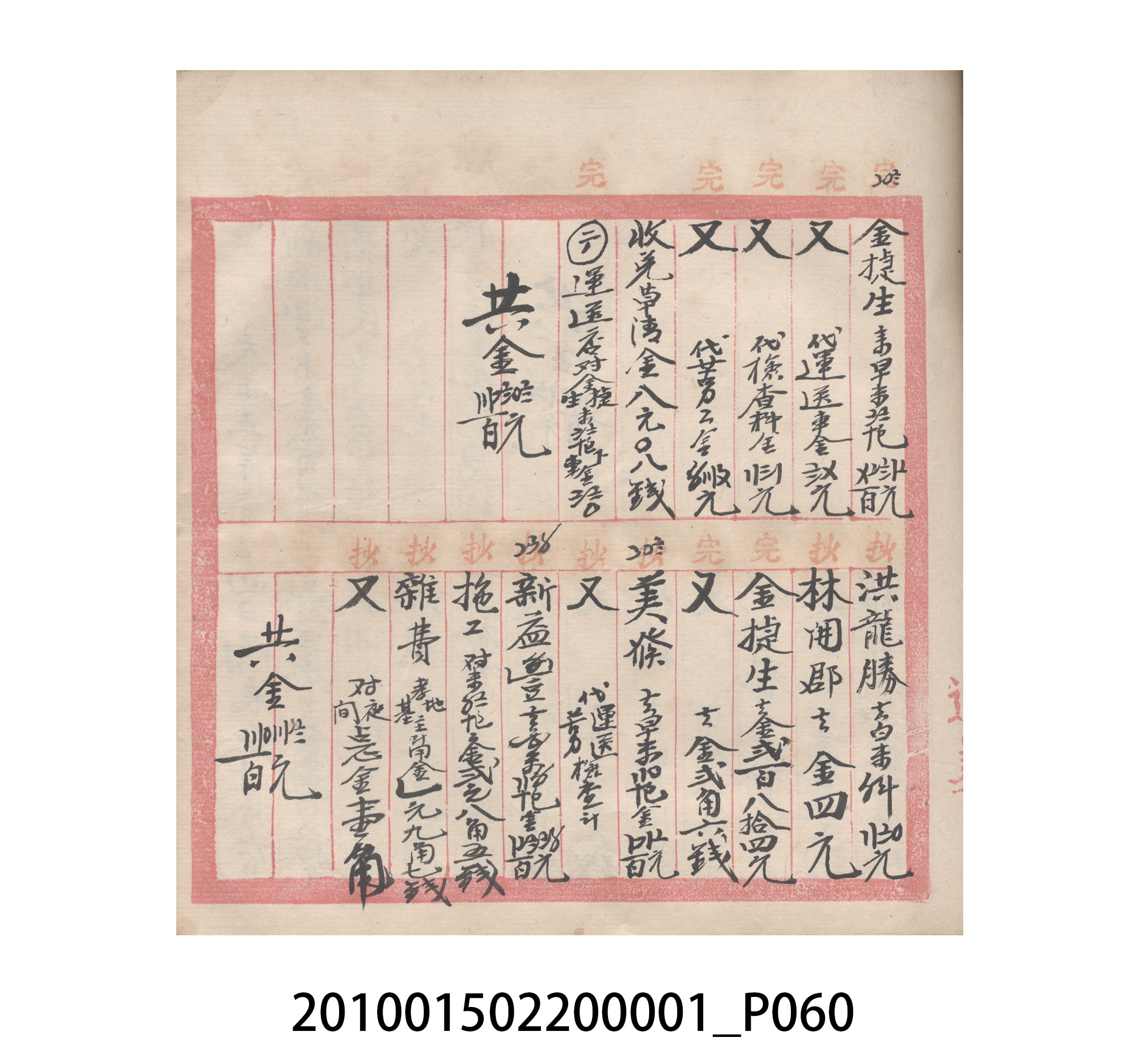 瑞興號大正五年歲次丙辰立首部日清 (共209張)