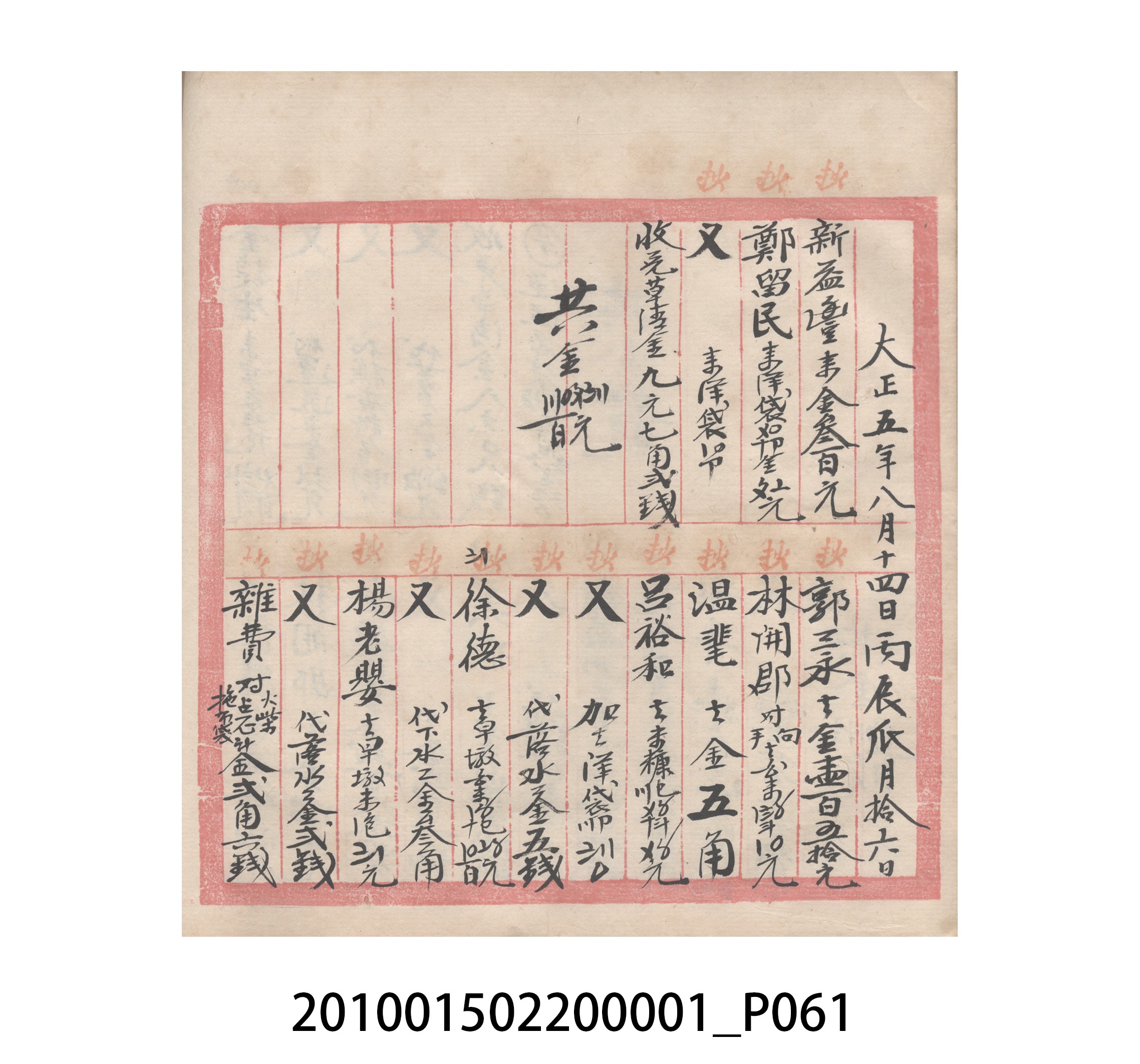 瑞興號大正五年歲次丙辰立首部日清 (共209張)