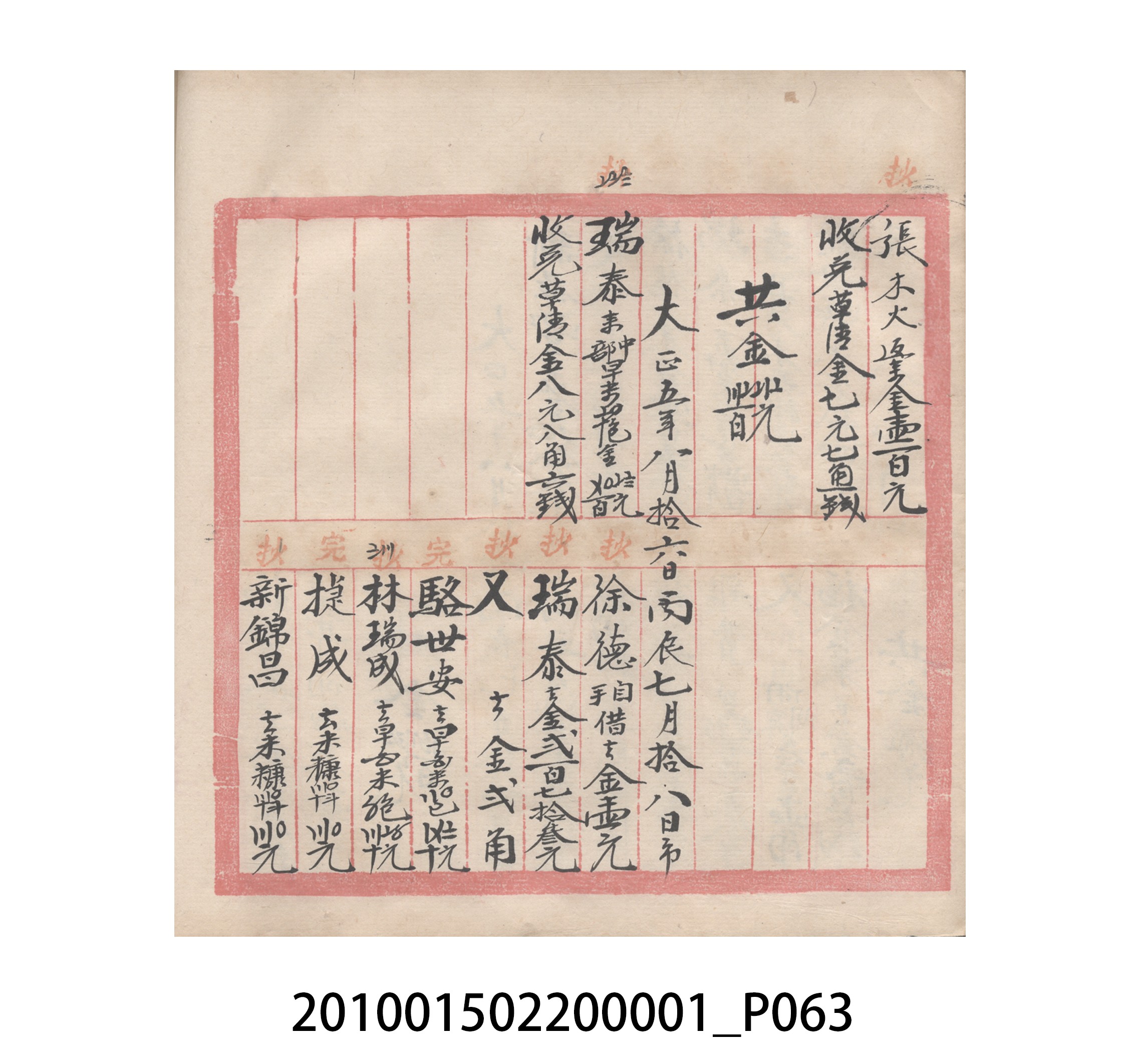 瑞興號大正五年歲次丙辰立首部日清 (共209張)