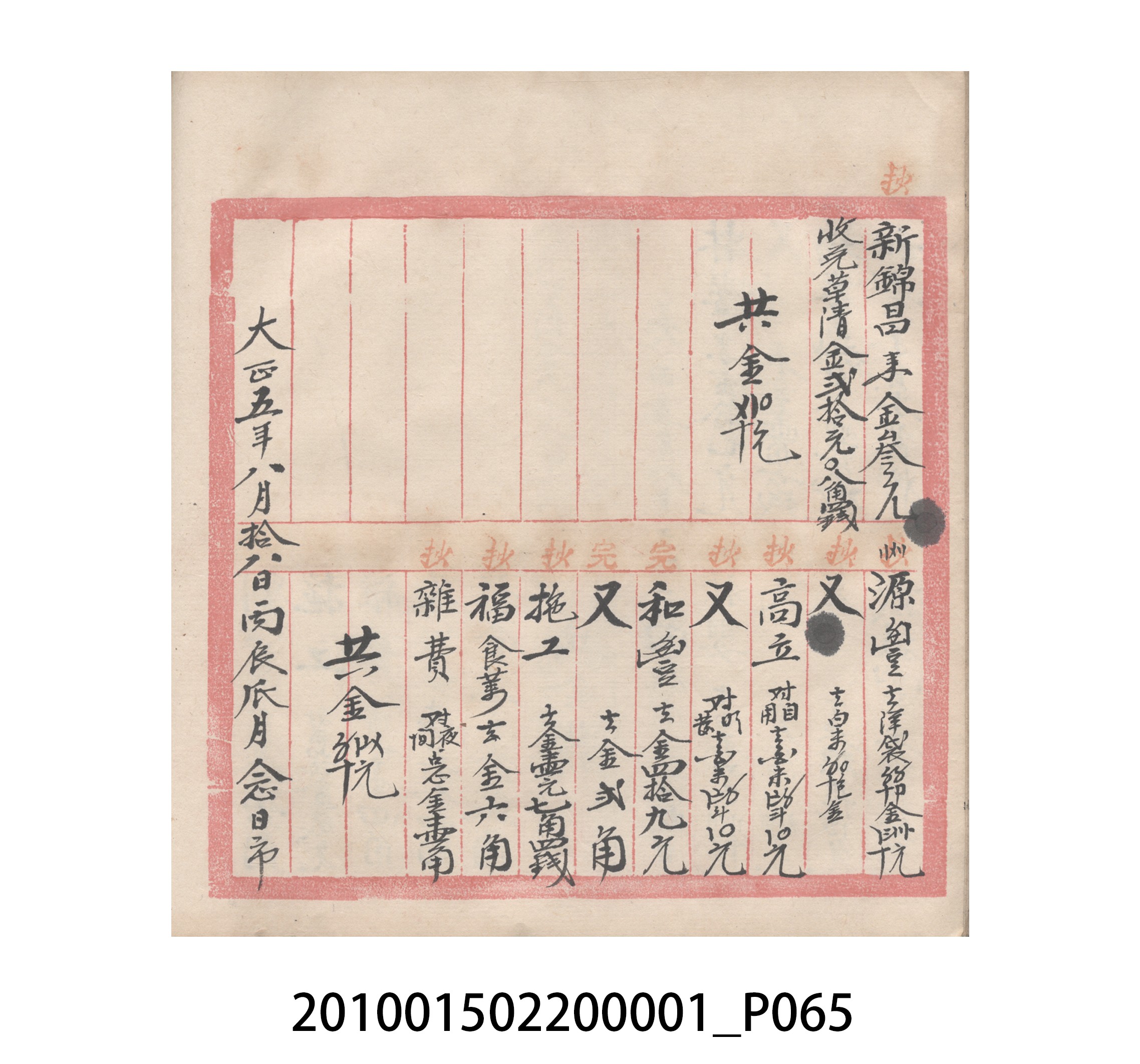 瑞興號大正五年歲次丙辰立首部日清 (共209張)