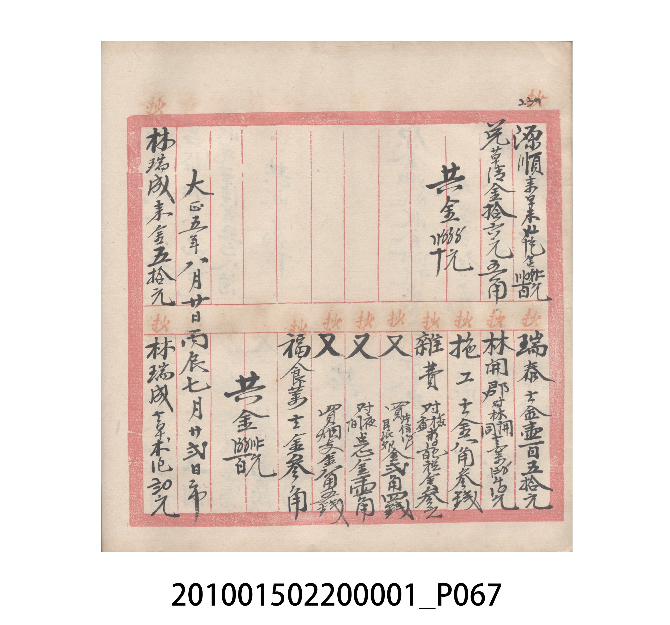 瑞興號大正五年歲次丙辰立首部日清 (共209張)