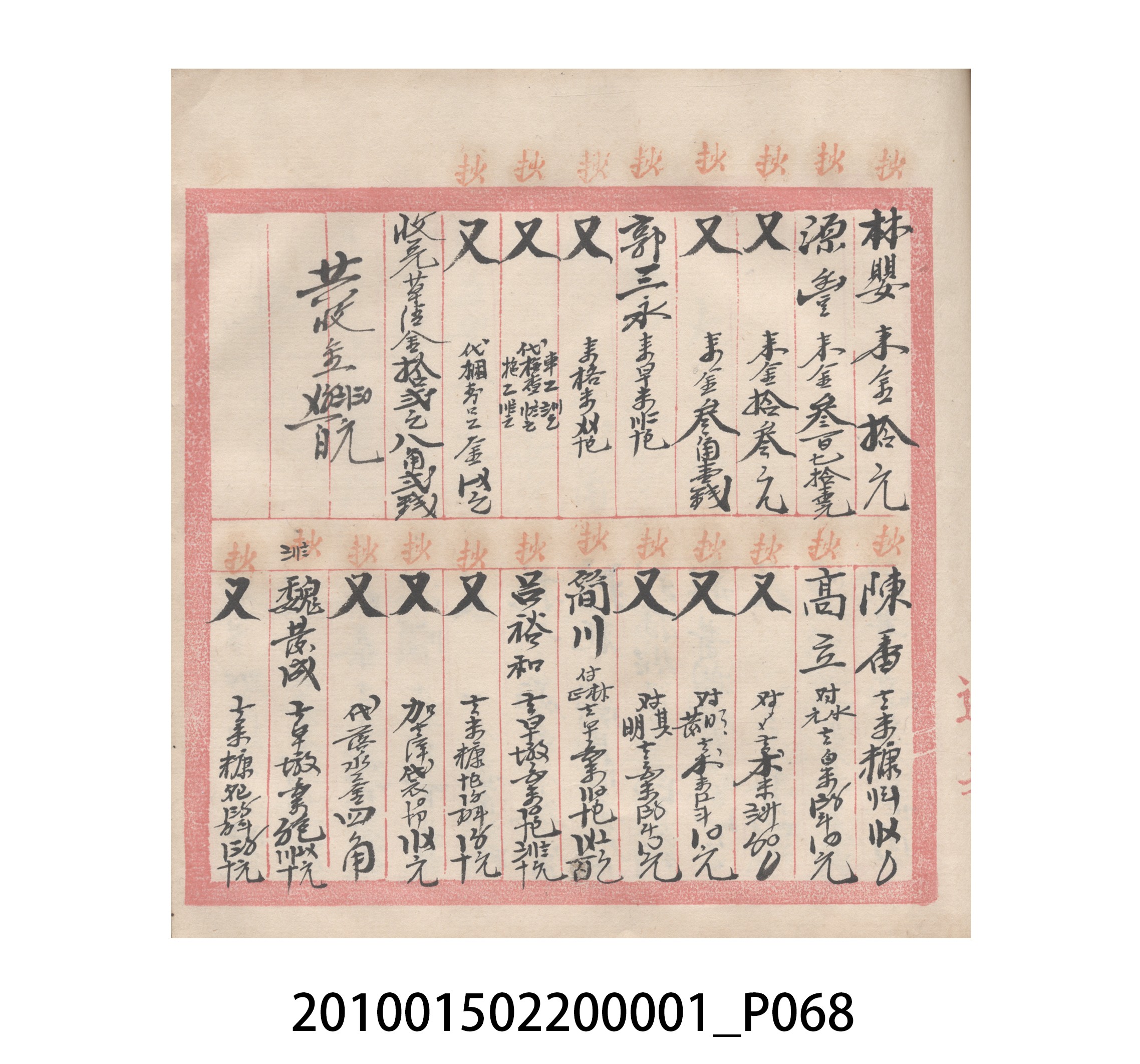 瑞興號大正五年歲次丙辰立首部日清 (共209張)