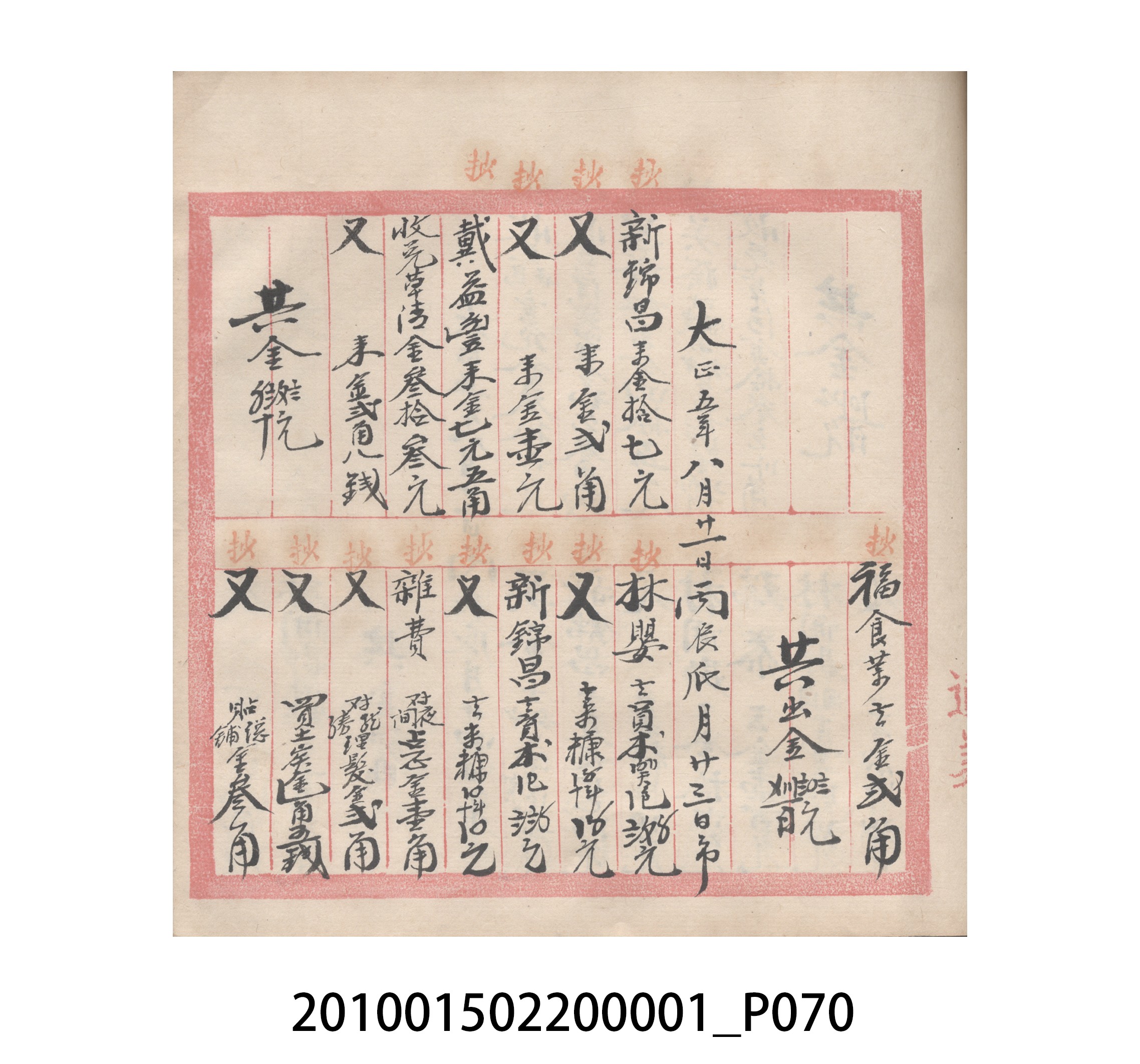 瑞興號大正五年歲次丙辰立首部日清 (共209張)
