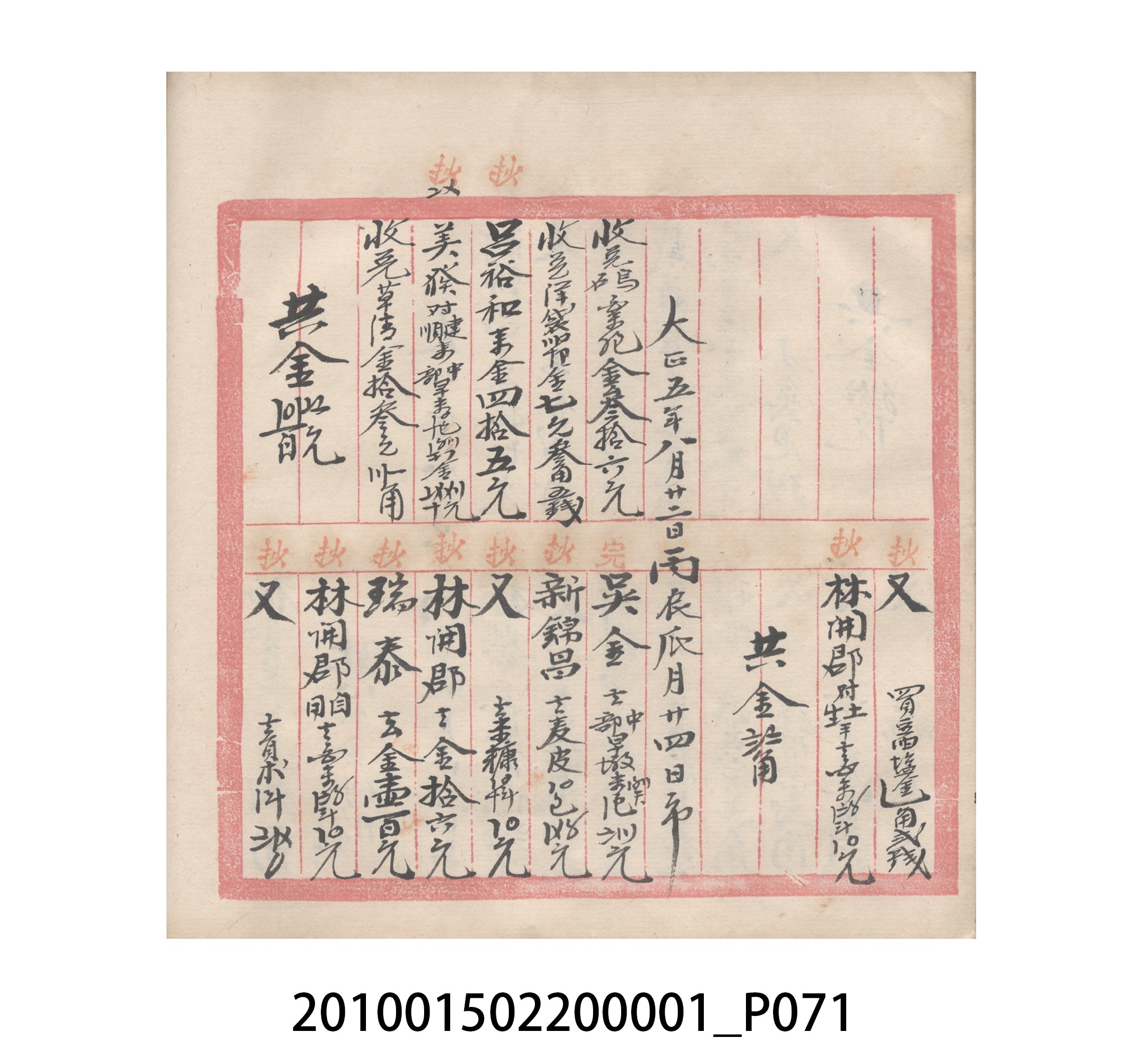 瑞興號大正五年歲次丙辰立首部日清 (共209張)