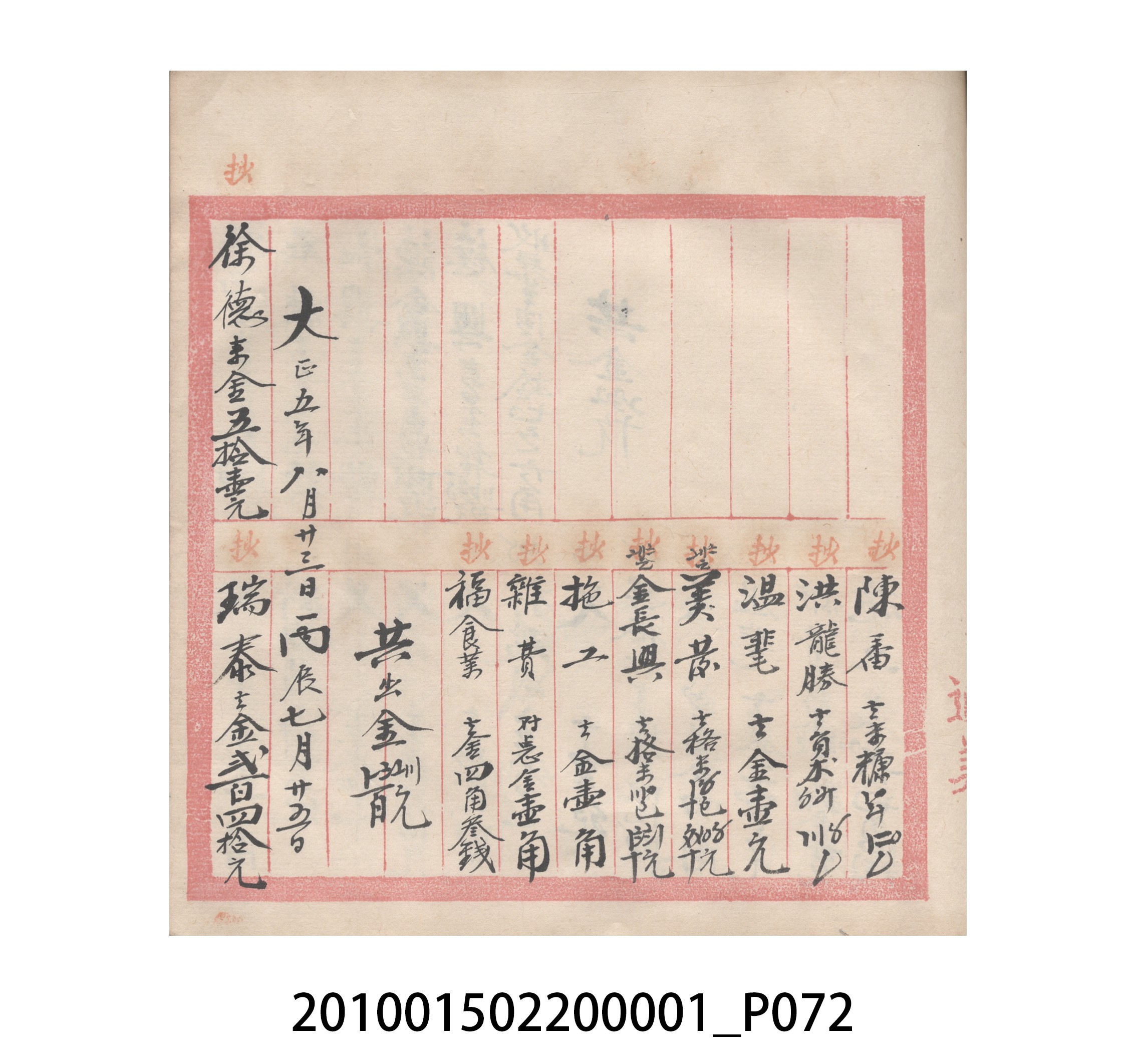 瑞興號大正五年歲次丙辰立首部日清 (共209張)